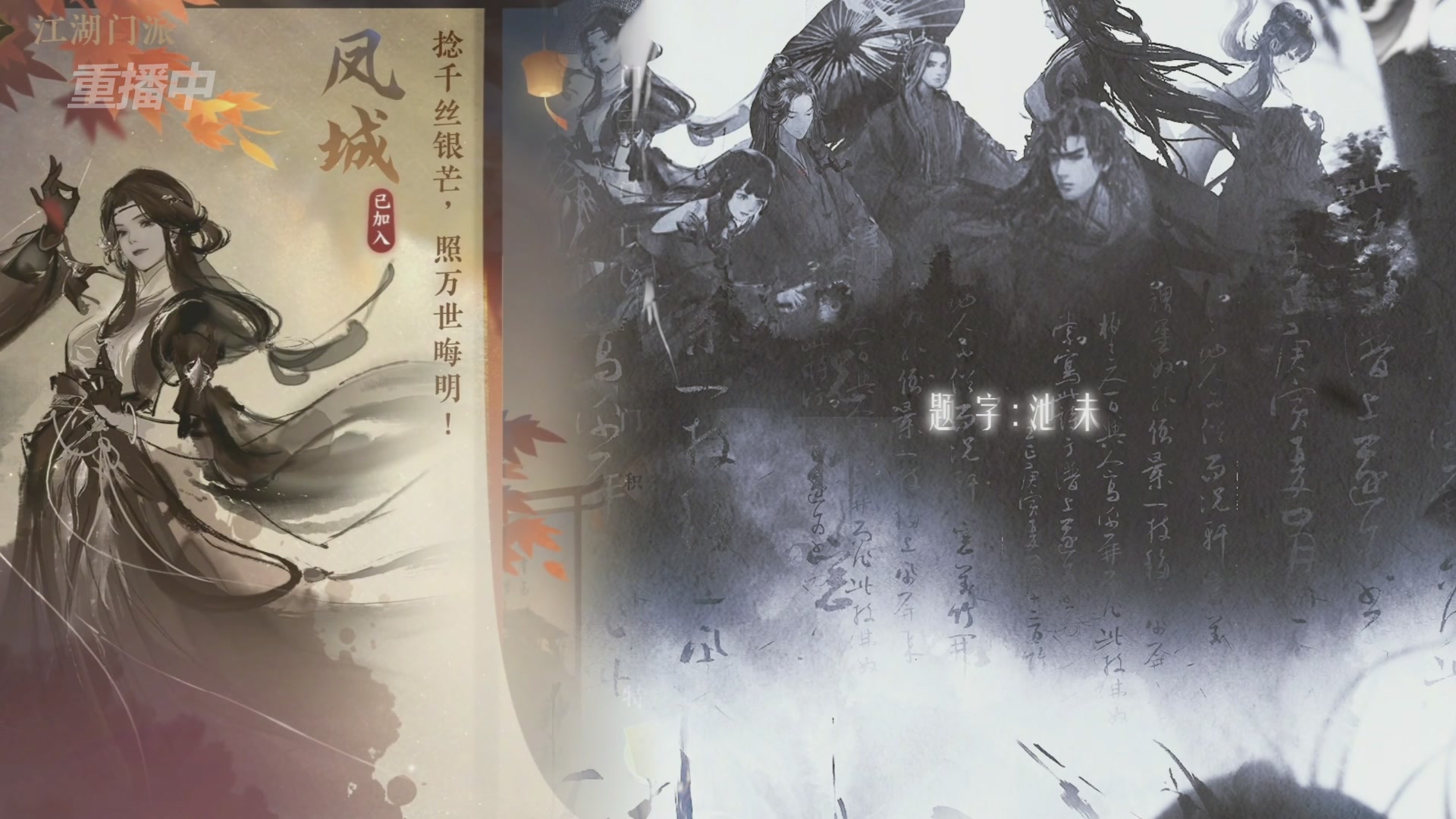 《逆水寒》手游 2026大宋春节晚会