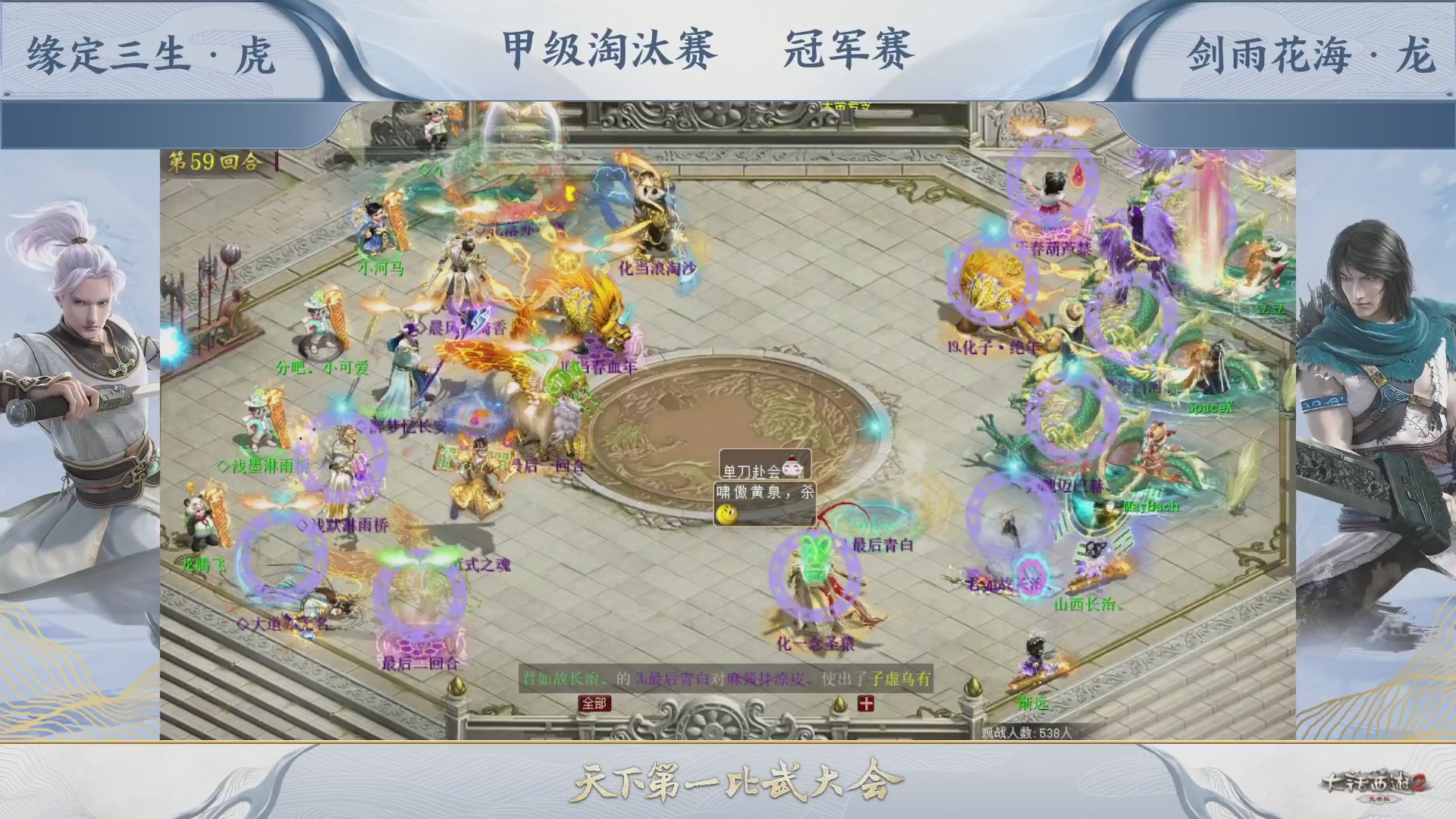 【重播】《大话西游2免费版》常规服 第70届天下第一比武大会