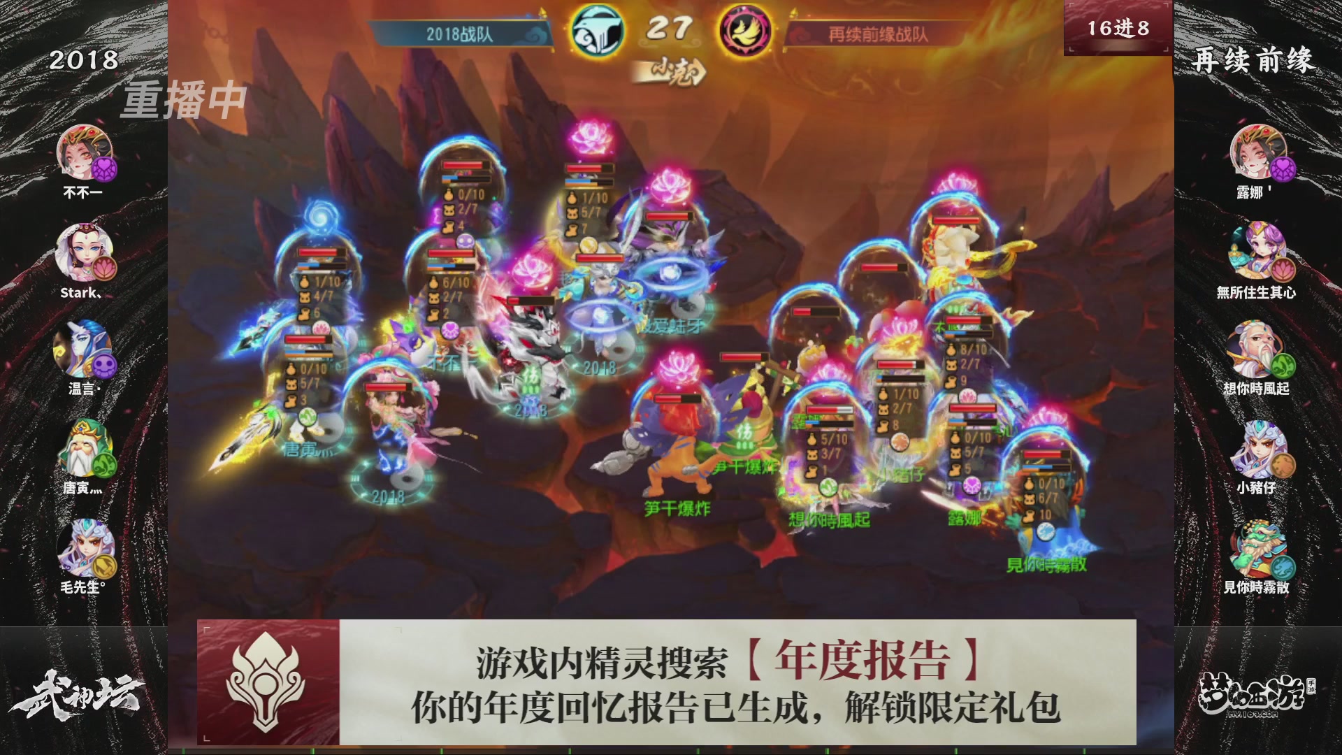 第116届武神坛-决赛日！