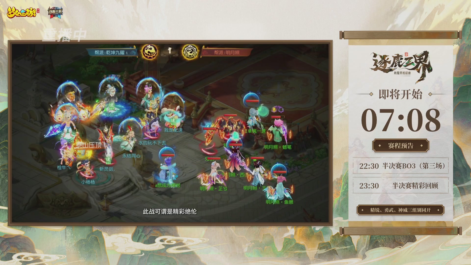 逐鹿三界帮派联赛