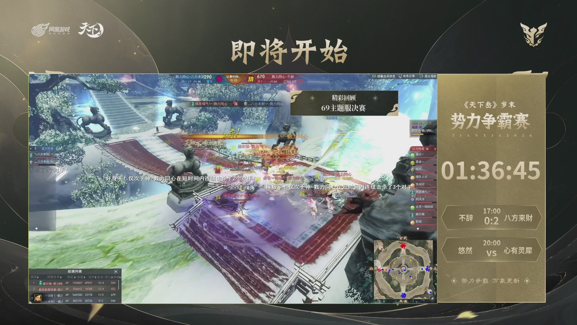 【重播】天下3 2026势力争霸