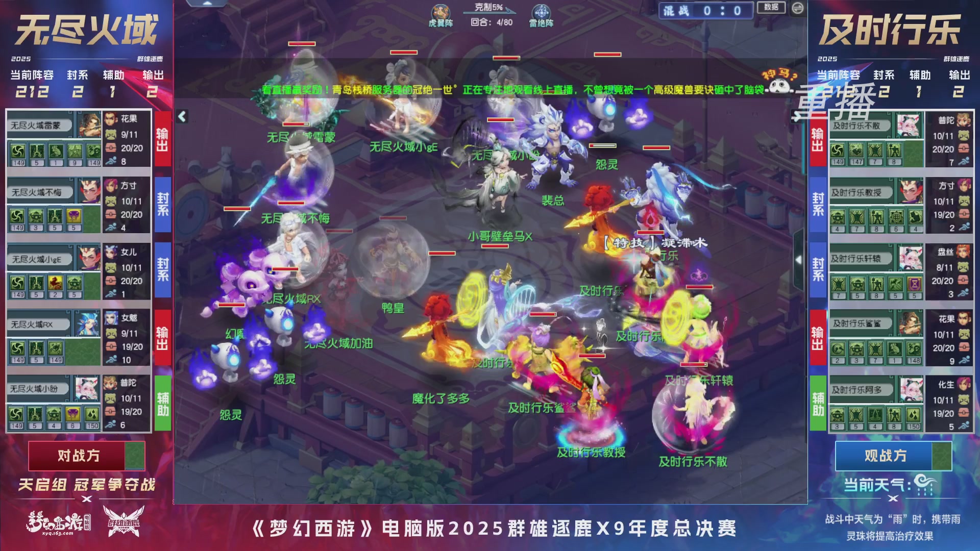 【重播】2025群雄逐鹿X9年度总决赛