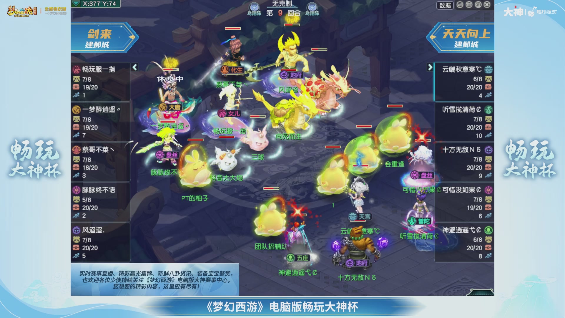 【重播】畅玩大神杯-决赛