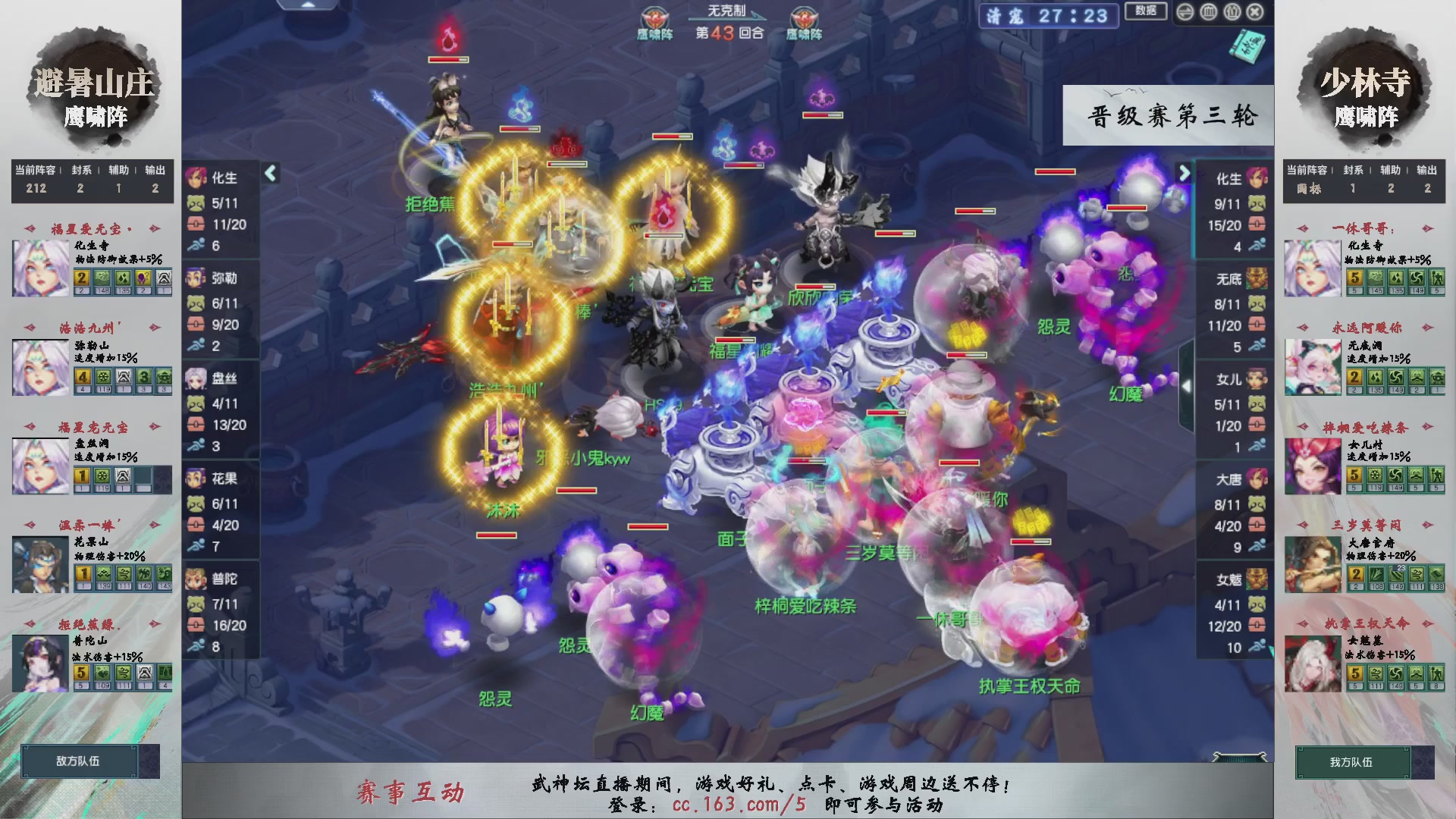 【重播】第235届武神坛-晋级赛