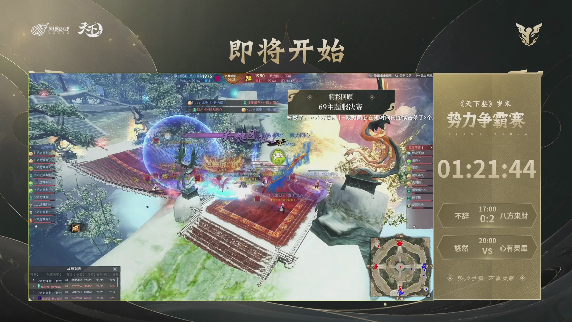 【重播】天下3 2026势力争霸