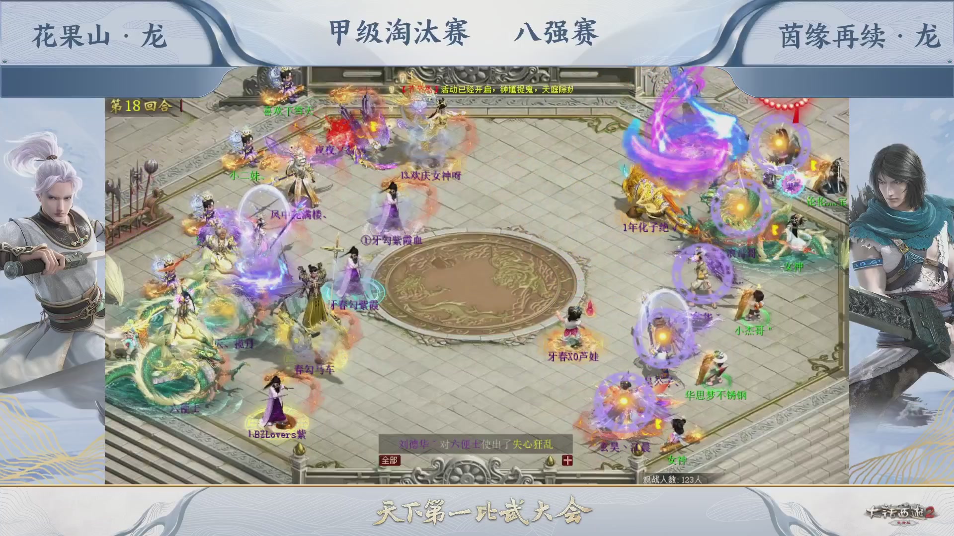 【重播】《大话西游2免费版》常规服 第70届天下第一比武大会