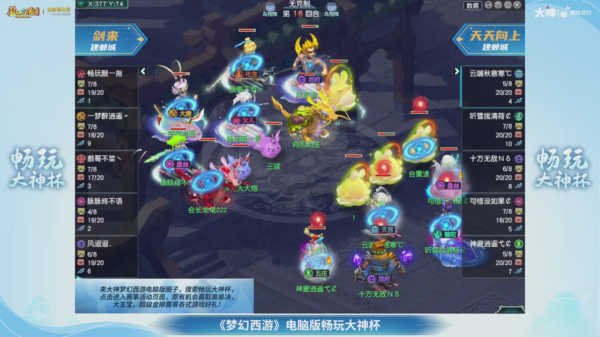 【重播】畅玩大神杯-决赛