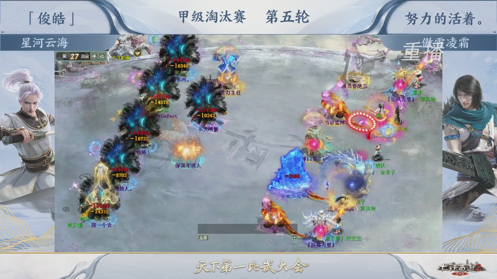 【重播】《大话西游2经典版》第150届天下第一比武大会