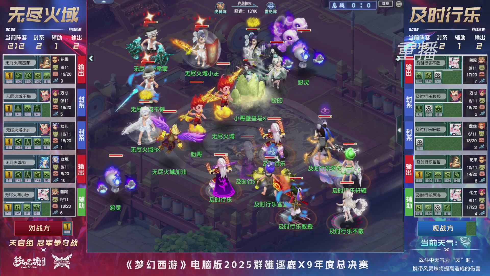 【重播】2025群雄逐鹿X9年度总决赛