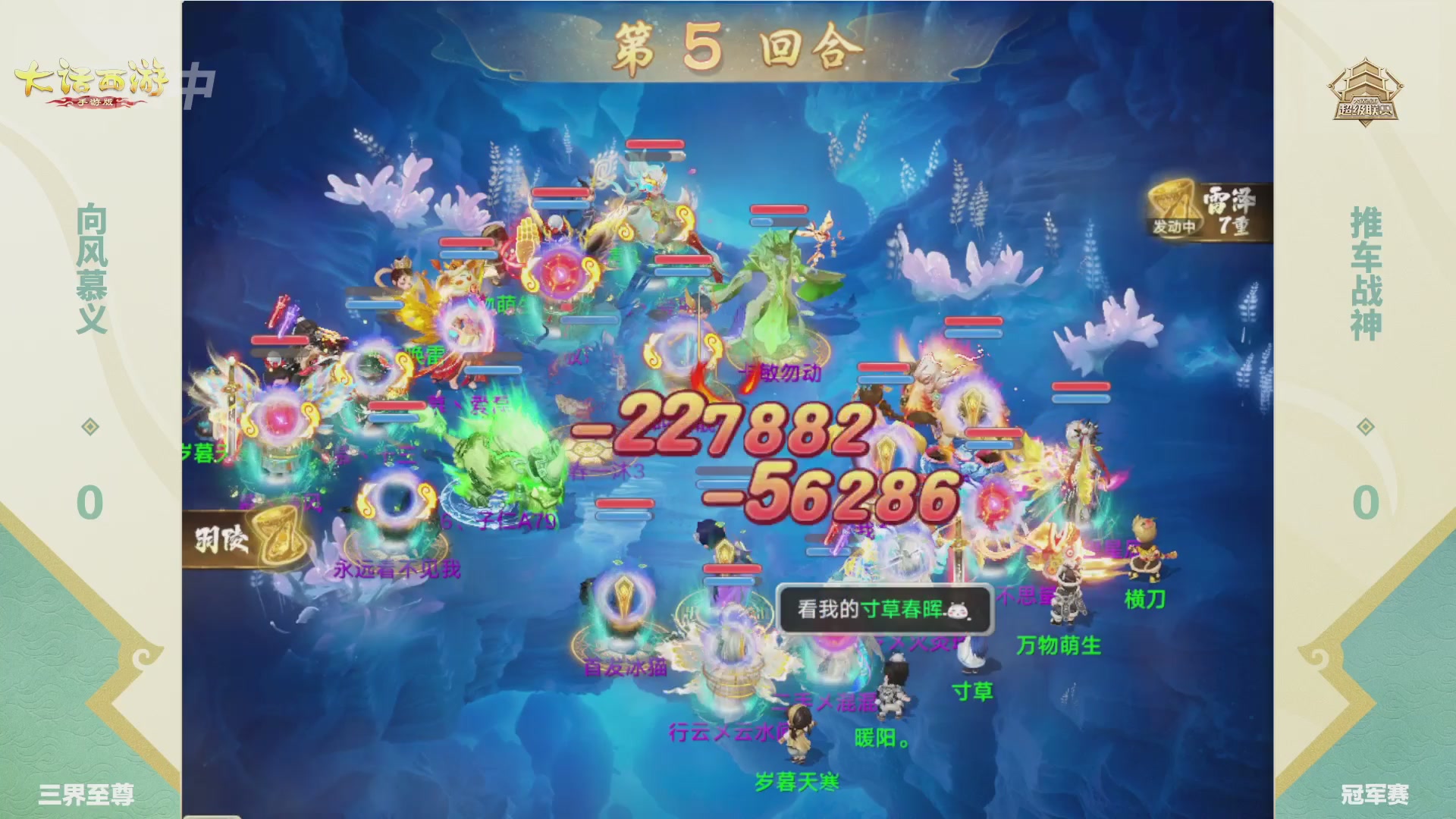 超级联赛冬季赛