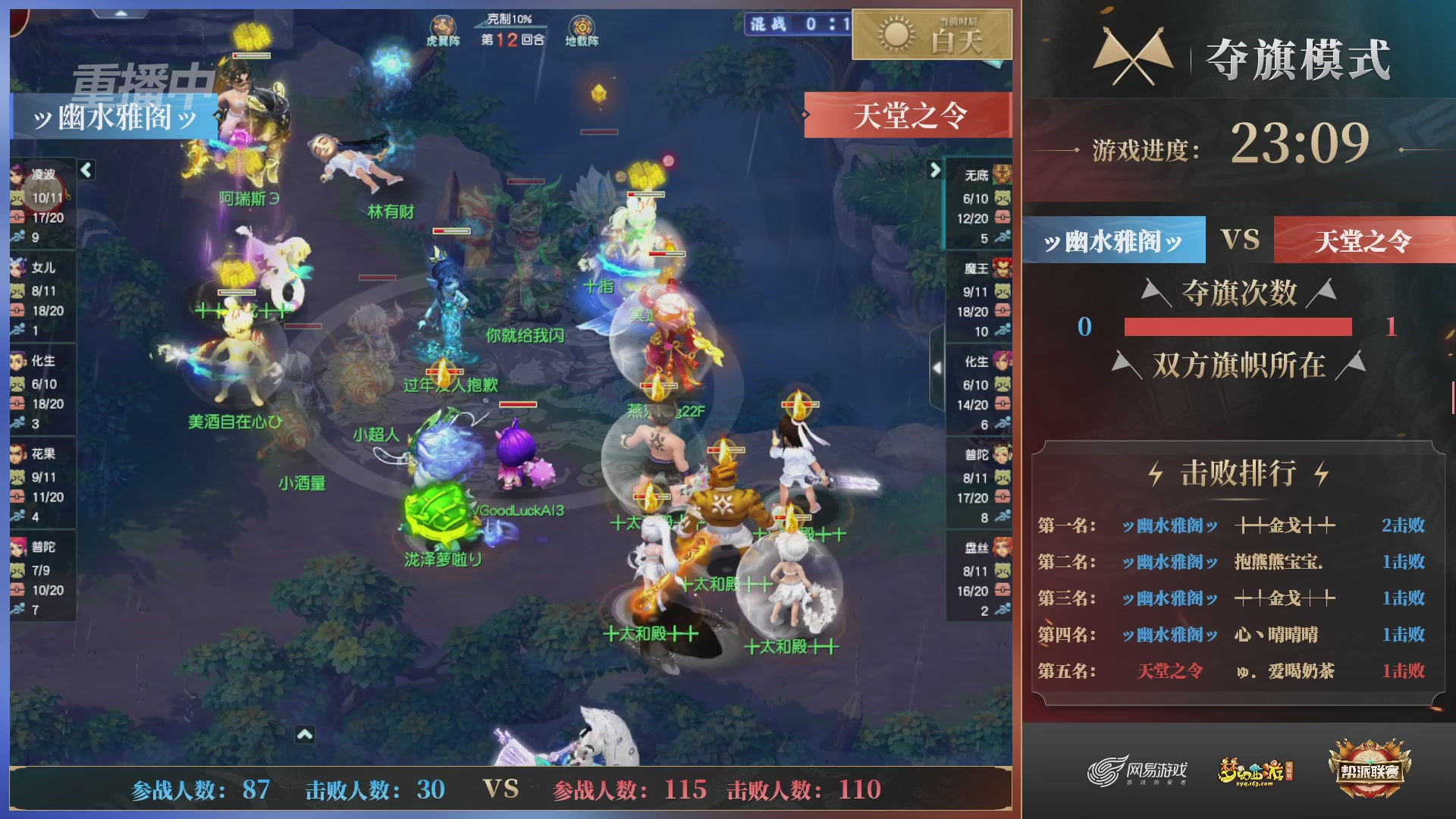 【重播】第37联帮派联赛-夺旗模式