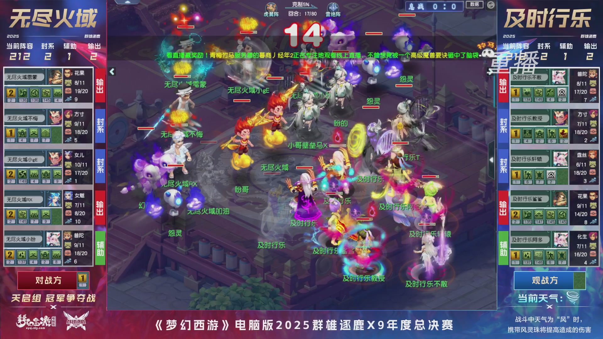 【重播】2025群雄逐鹿X9年度总决赛