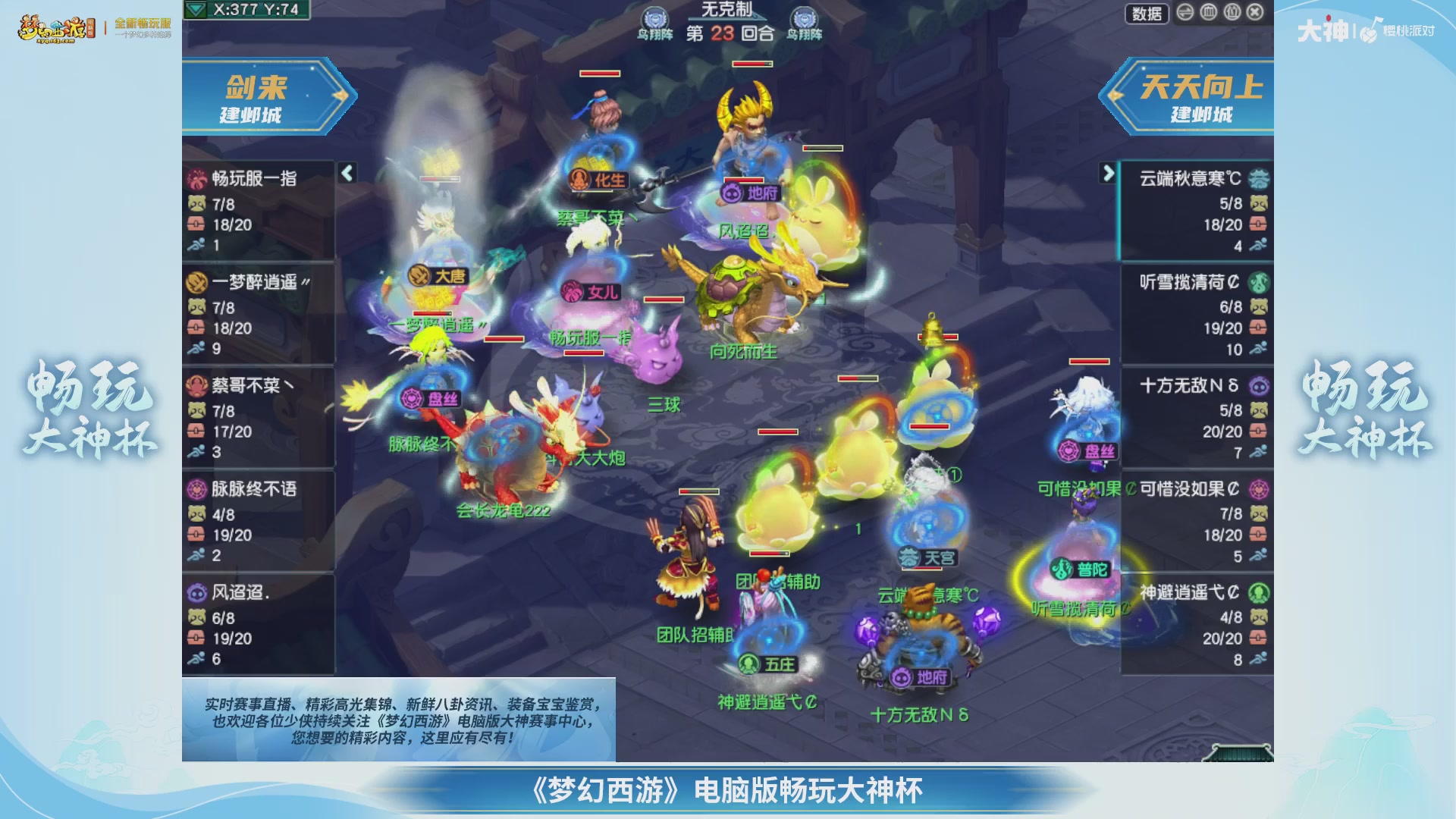 【重播】畅玩大神杯-决赛