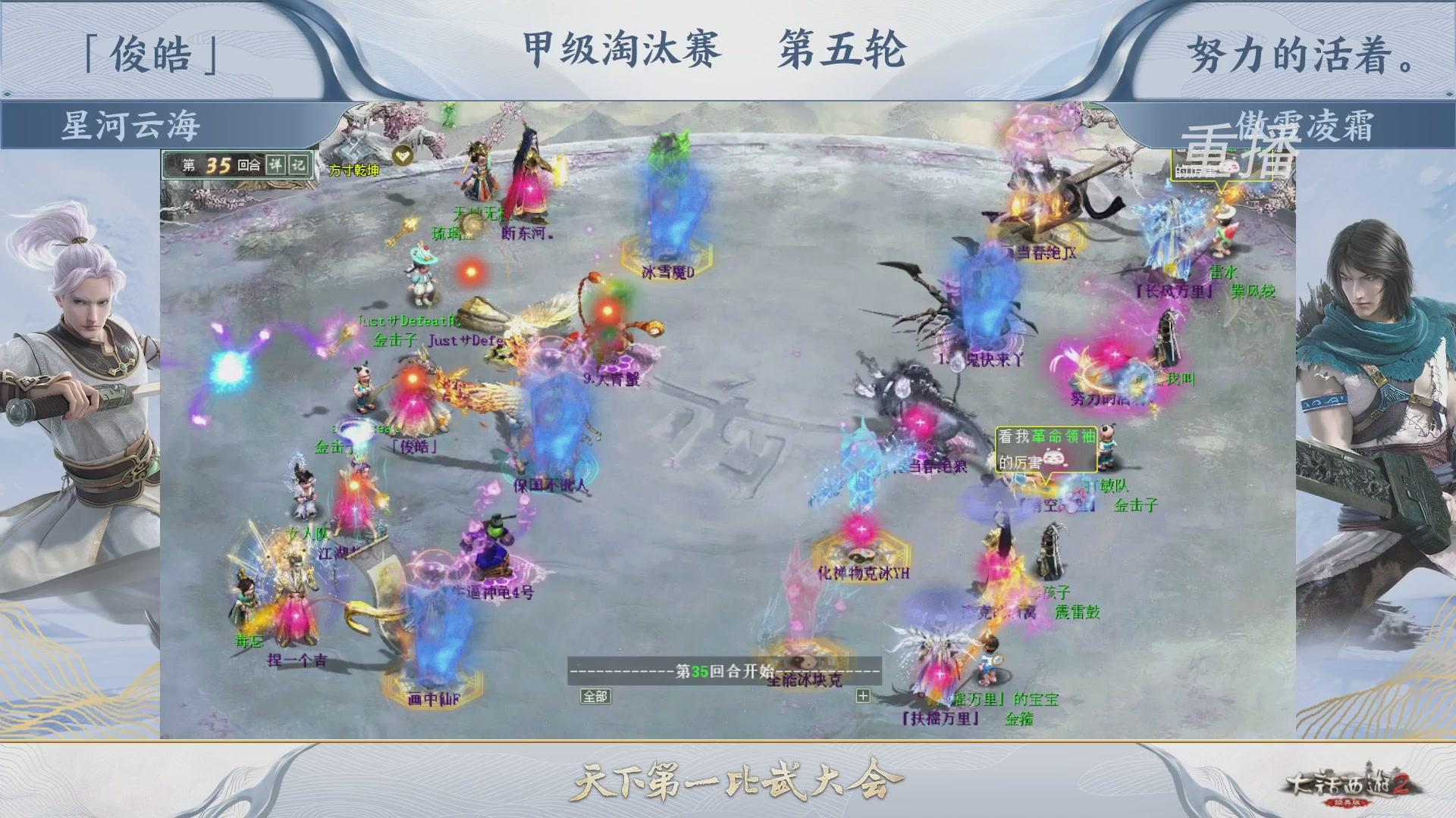 【重播】《大话西游2经典版》第150届天下第一比武大会