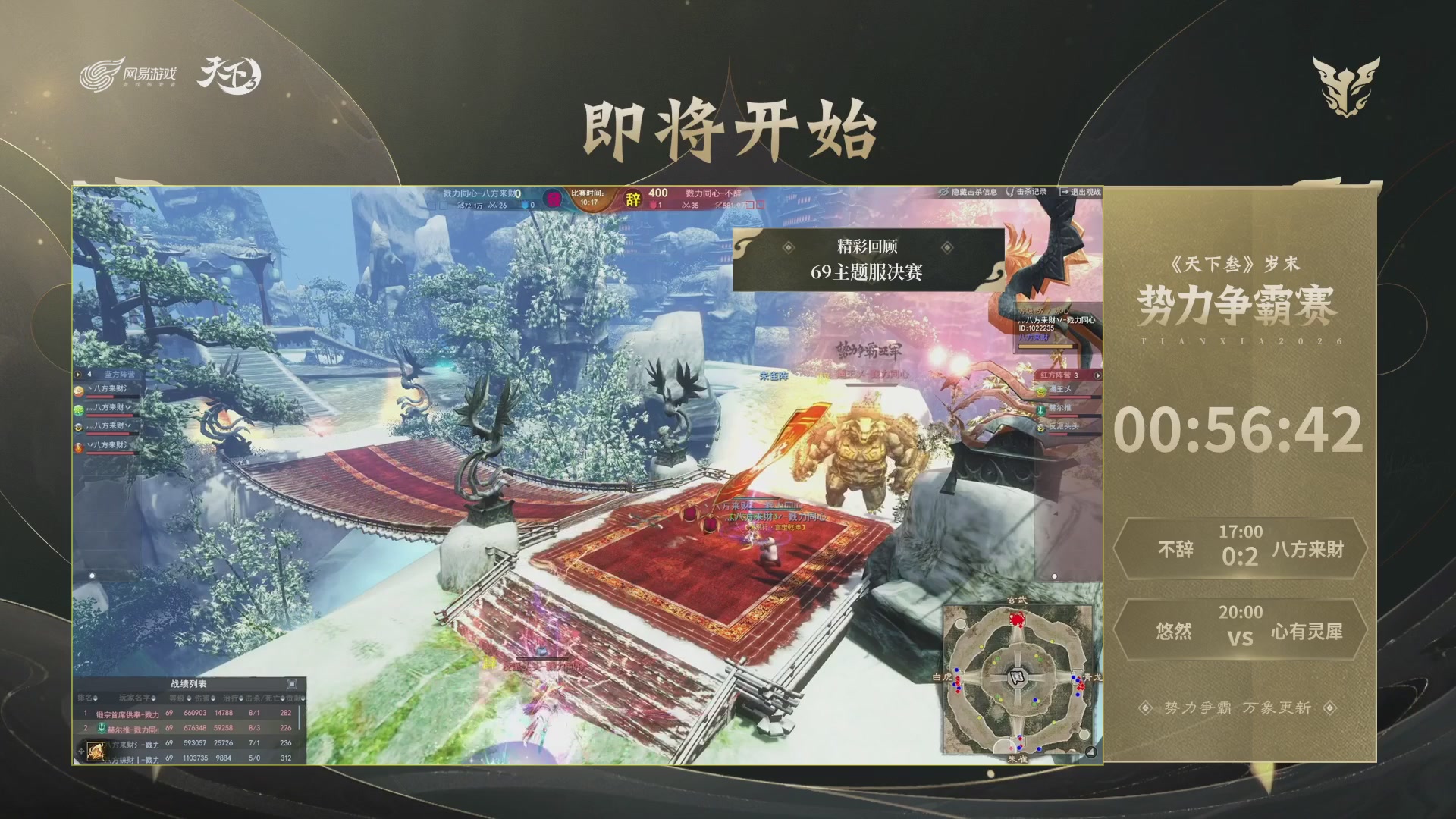 【重播】天下3 2026势力争霸