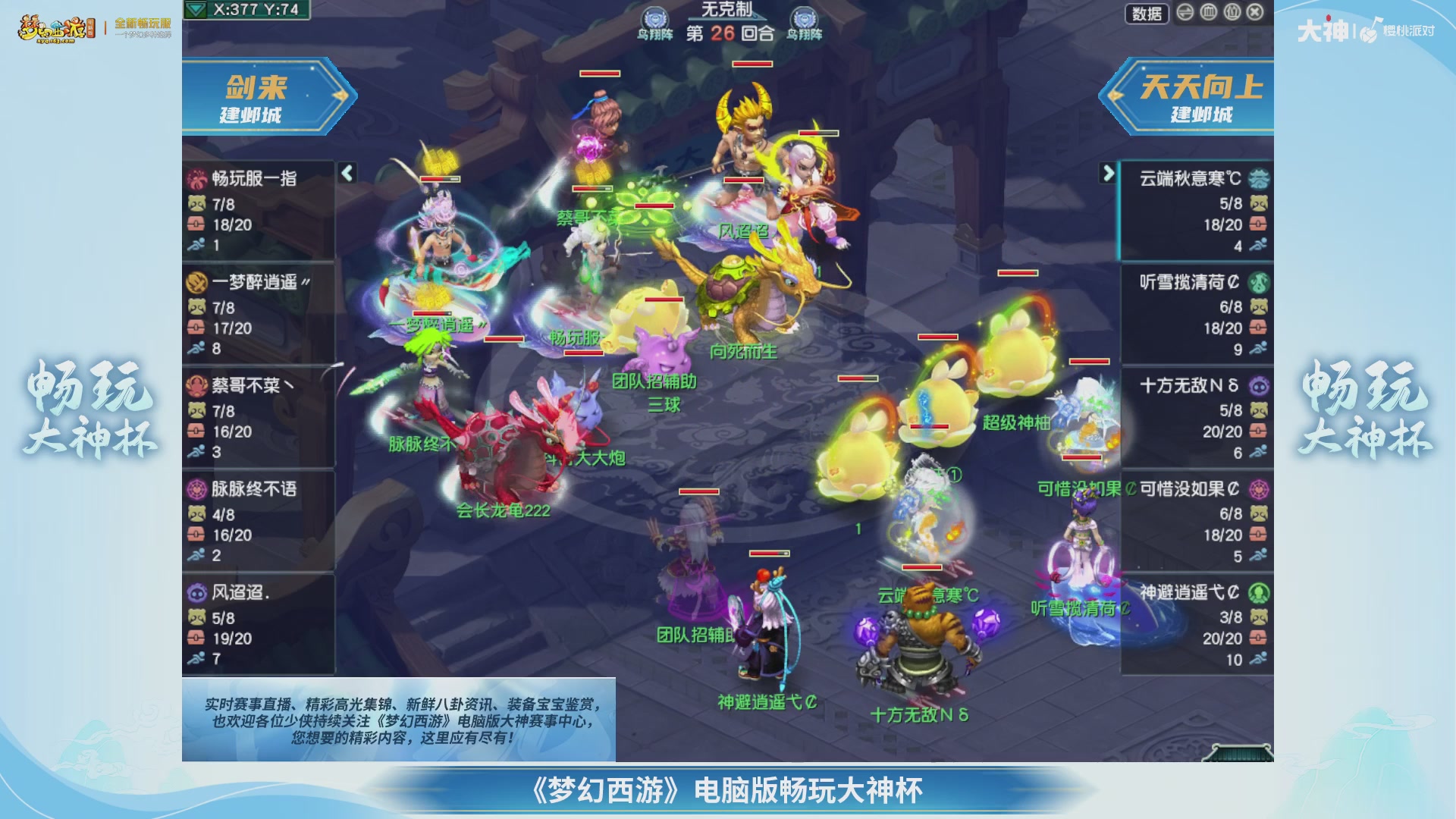 【重播】畅玩大神杯-决赛