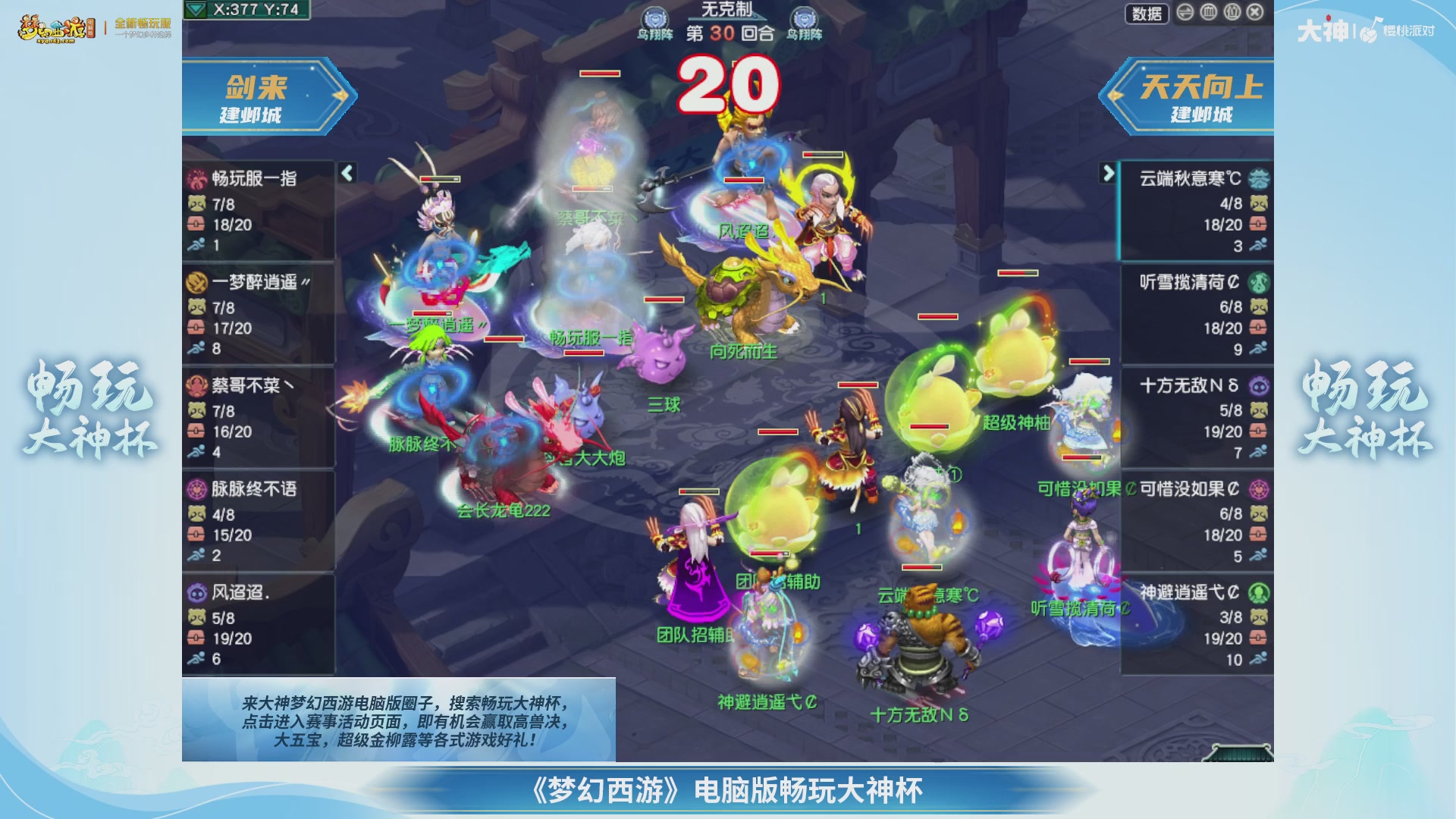 【重播】畅玩大神杯-决赛