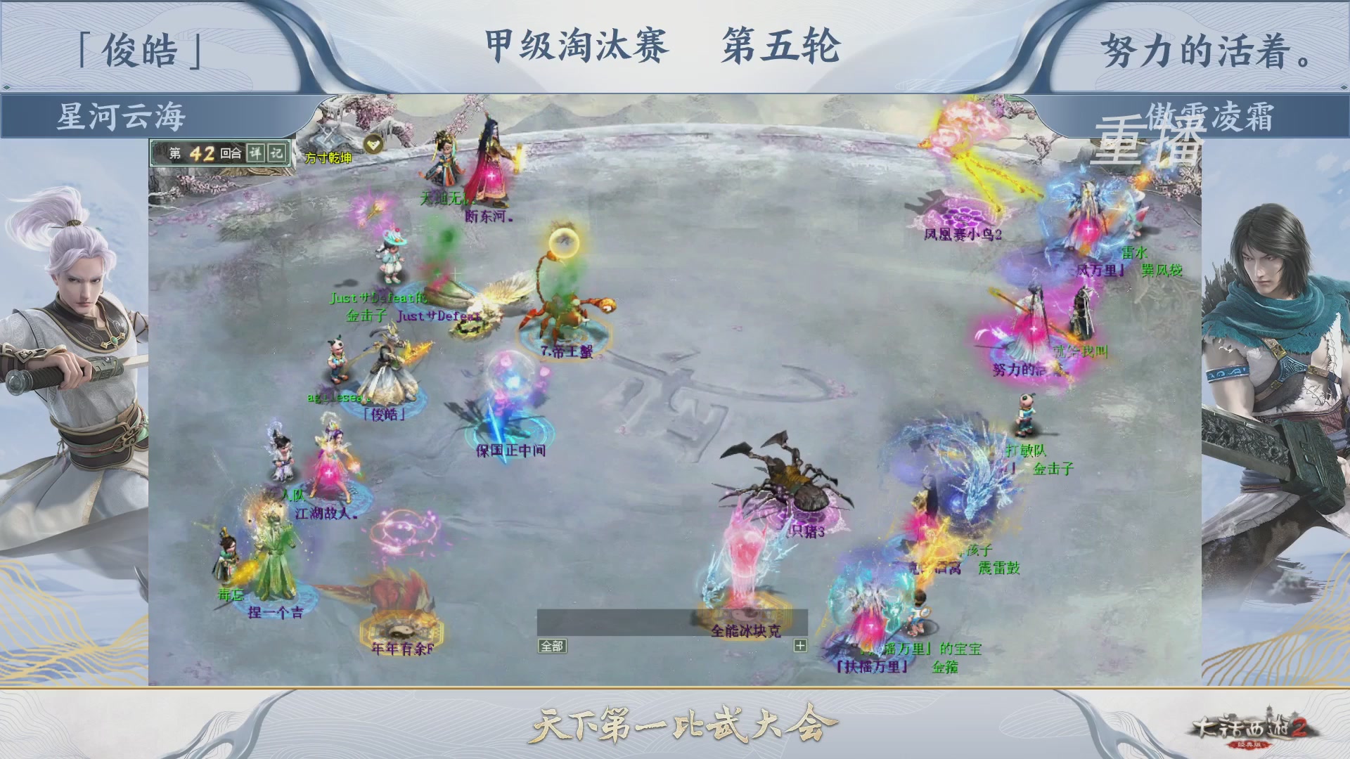 【重播】《大话西游2经典版》第150届天下第一比武大会