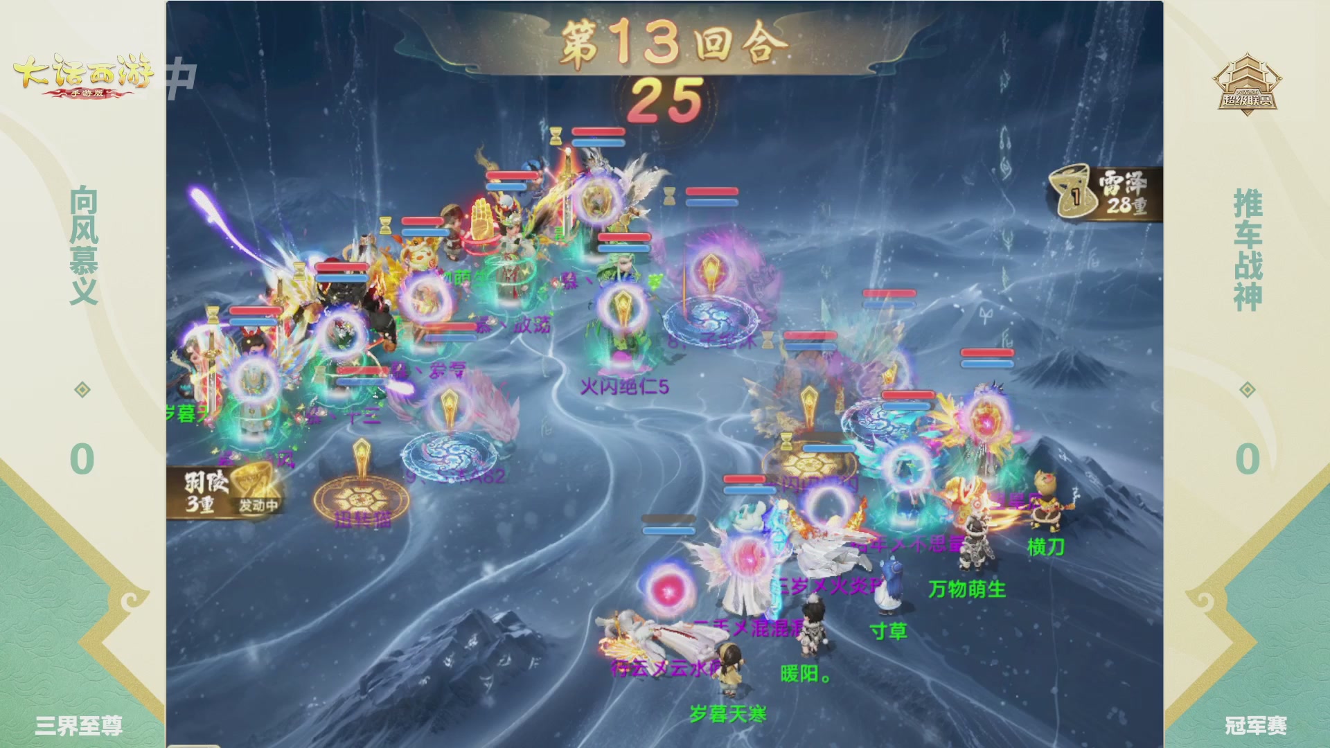 超级联赛冬季赛