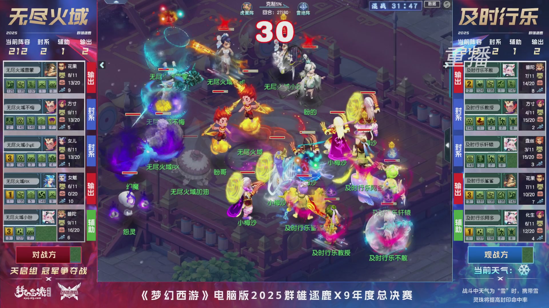 【重播】2025群雄逐鹿X9年度总决赛