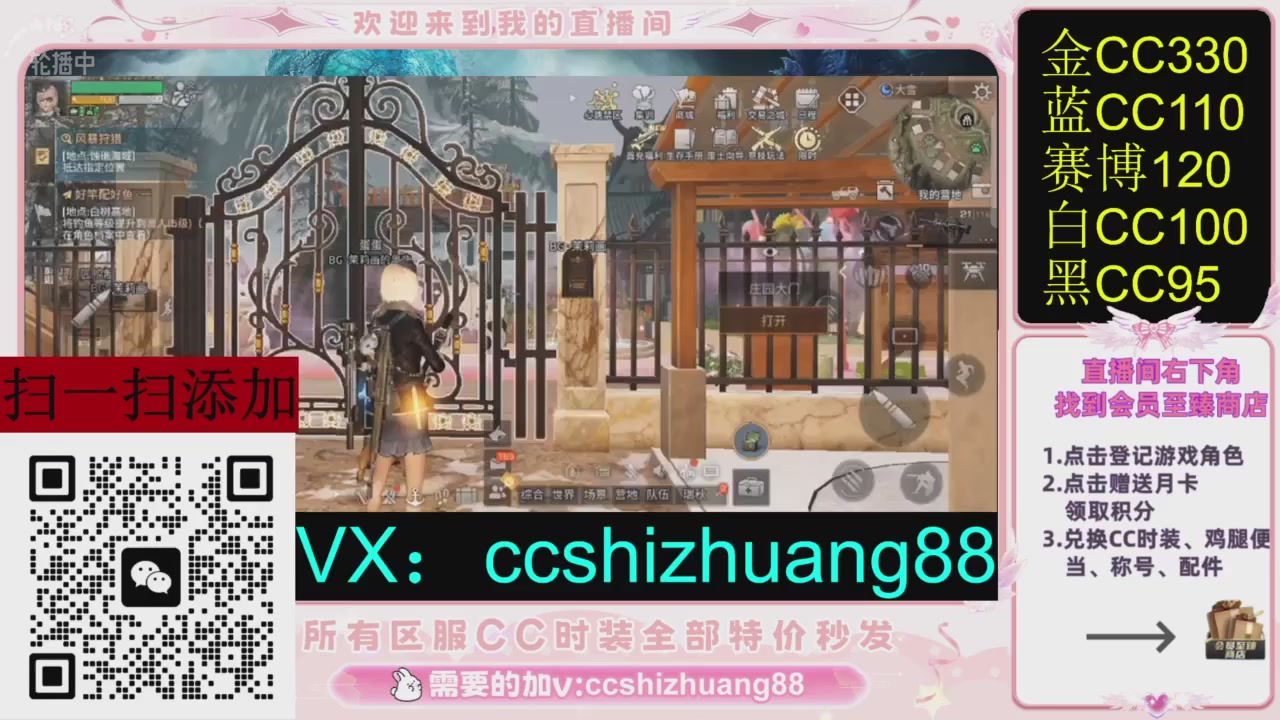 全服时装CC秒发（不是直播是回放哦）需要加V