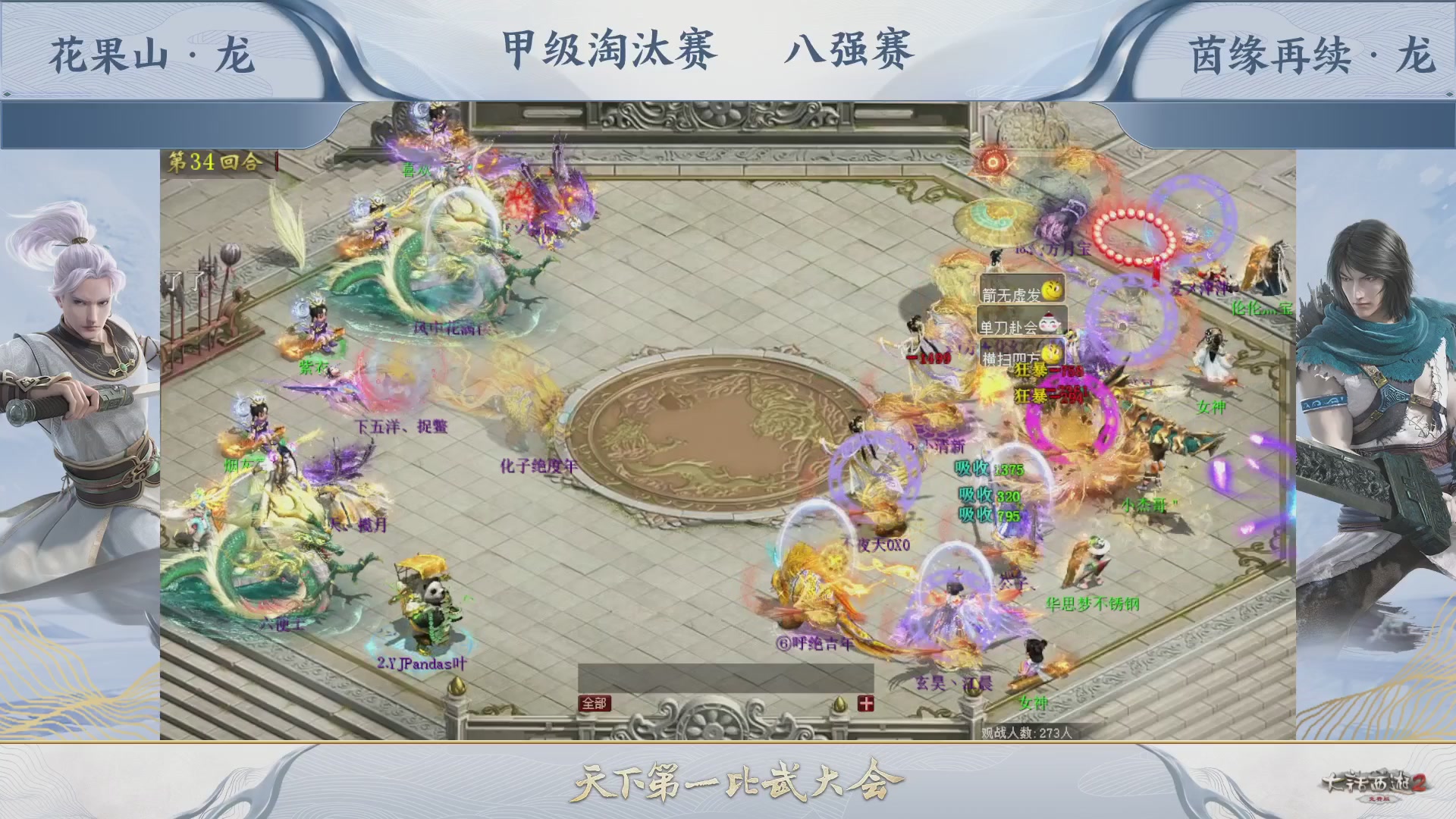 【重播】《大话西游2免费版》常规服 第70届天下第一比武大会