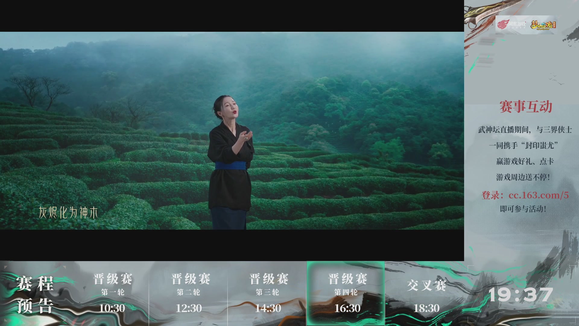 【重播】第235届武神坛-晋级赛