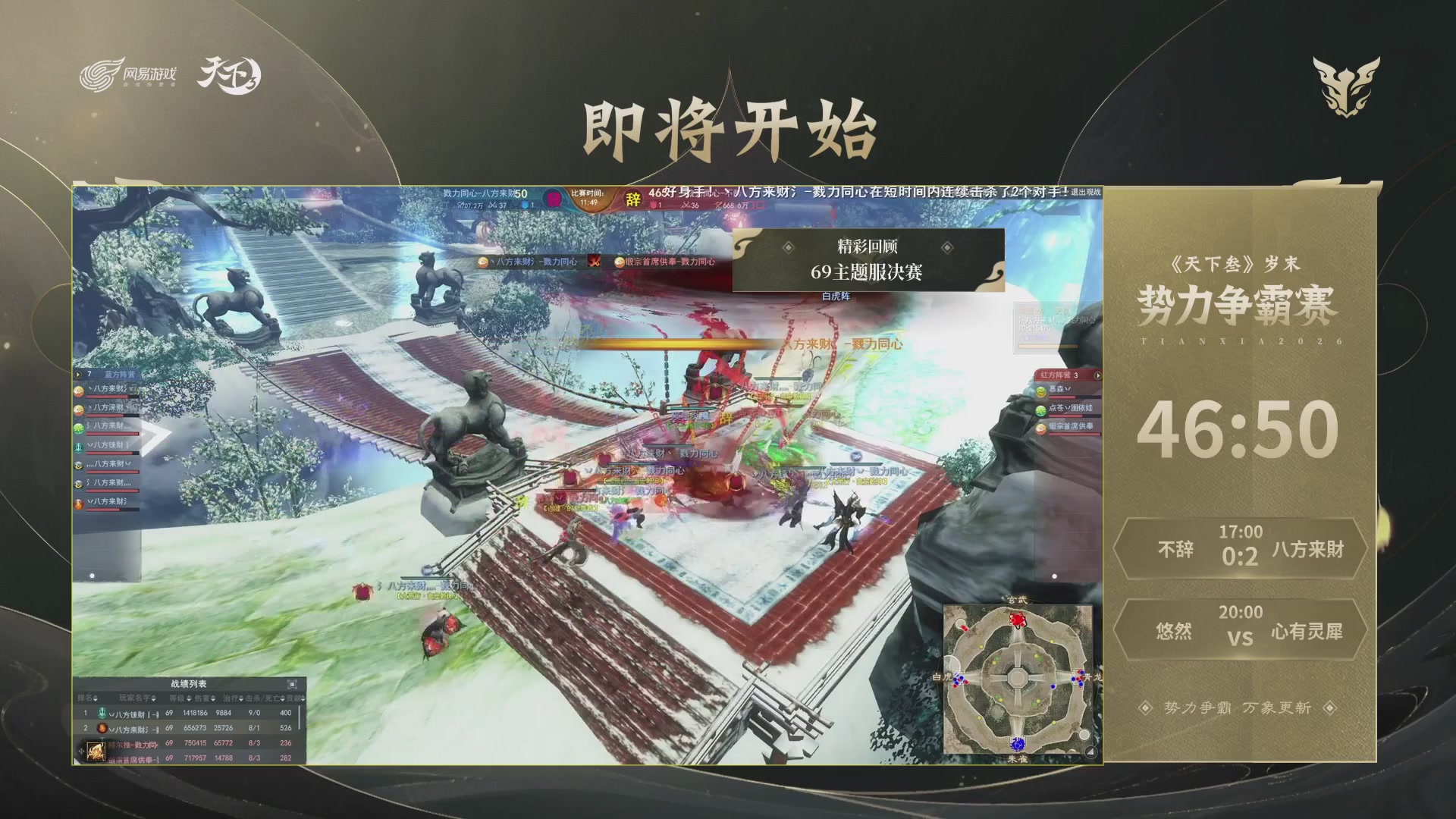 【重播】天下3 2026势力争霸