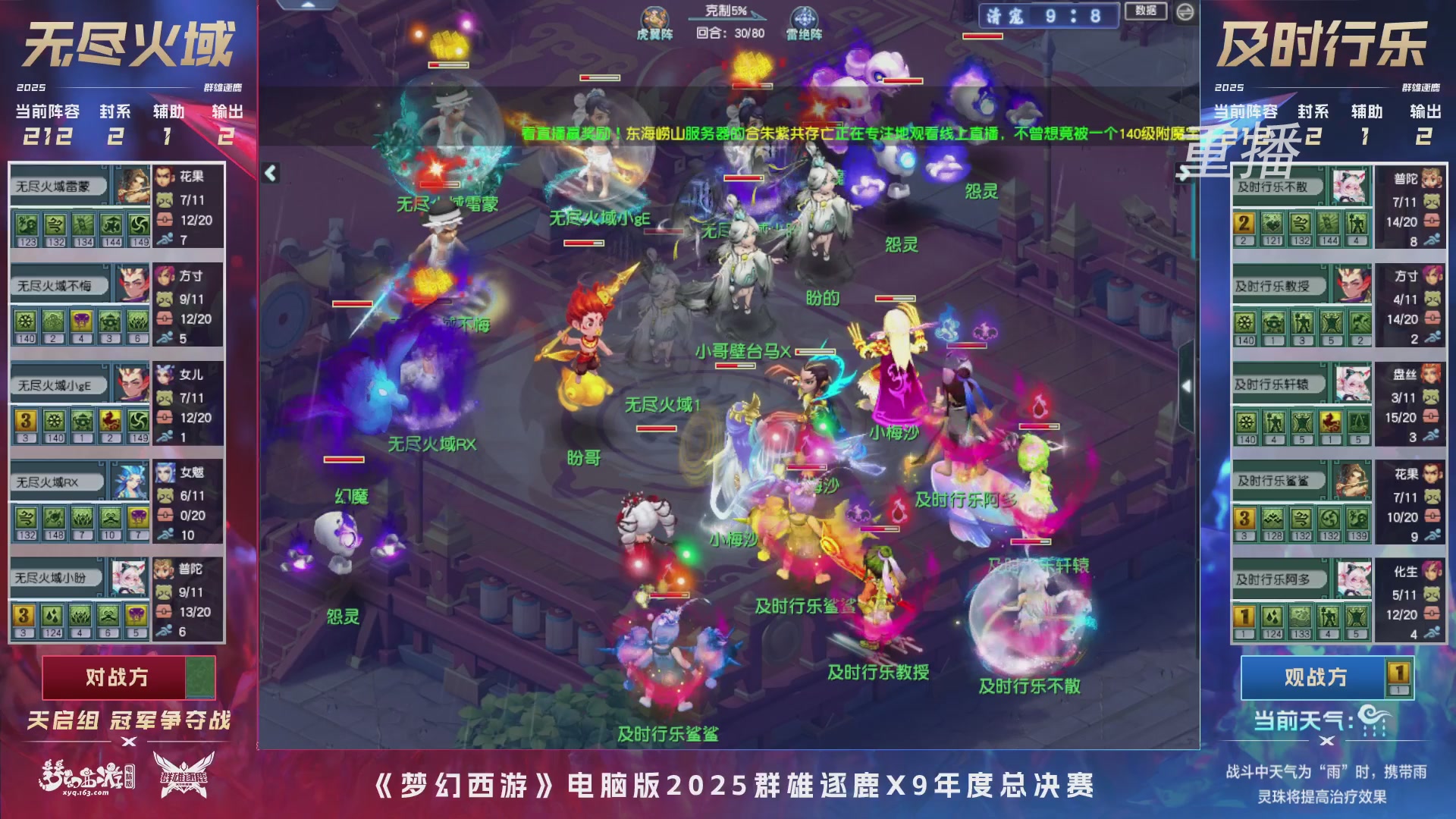 【重播】2025群雄逐鹿X9年度总决赛