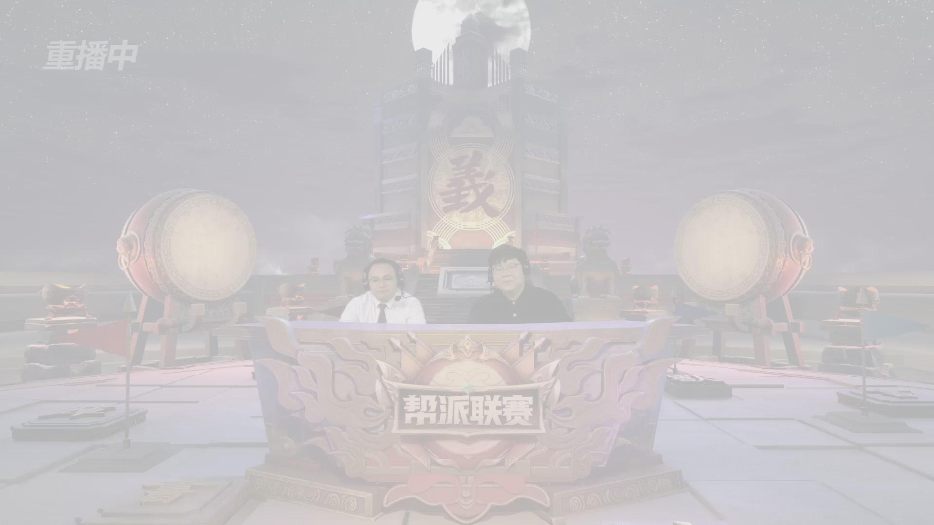 【重播】第37联帮派联赛-夺旗模式