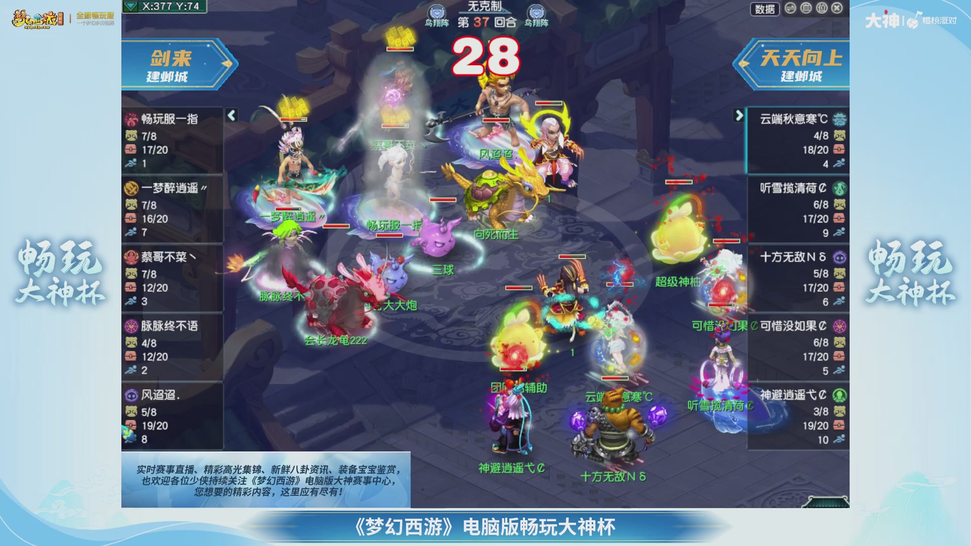 【重播】畅玩大神杯-决赛