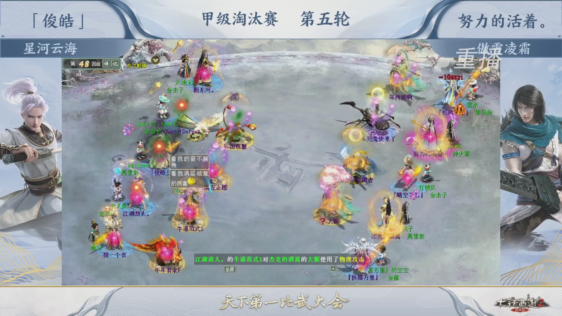 【重播】《大话西游2经典版》第150届天下第一比武大会