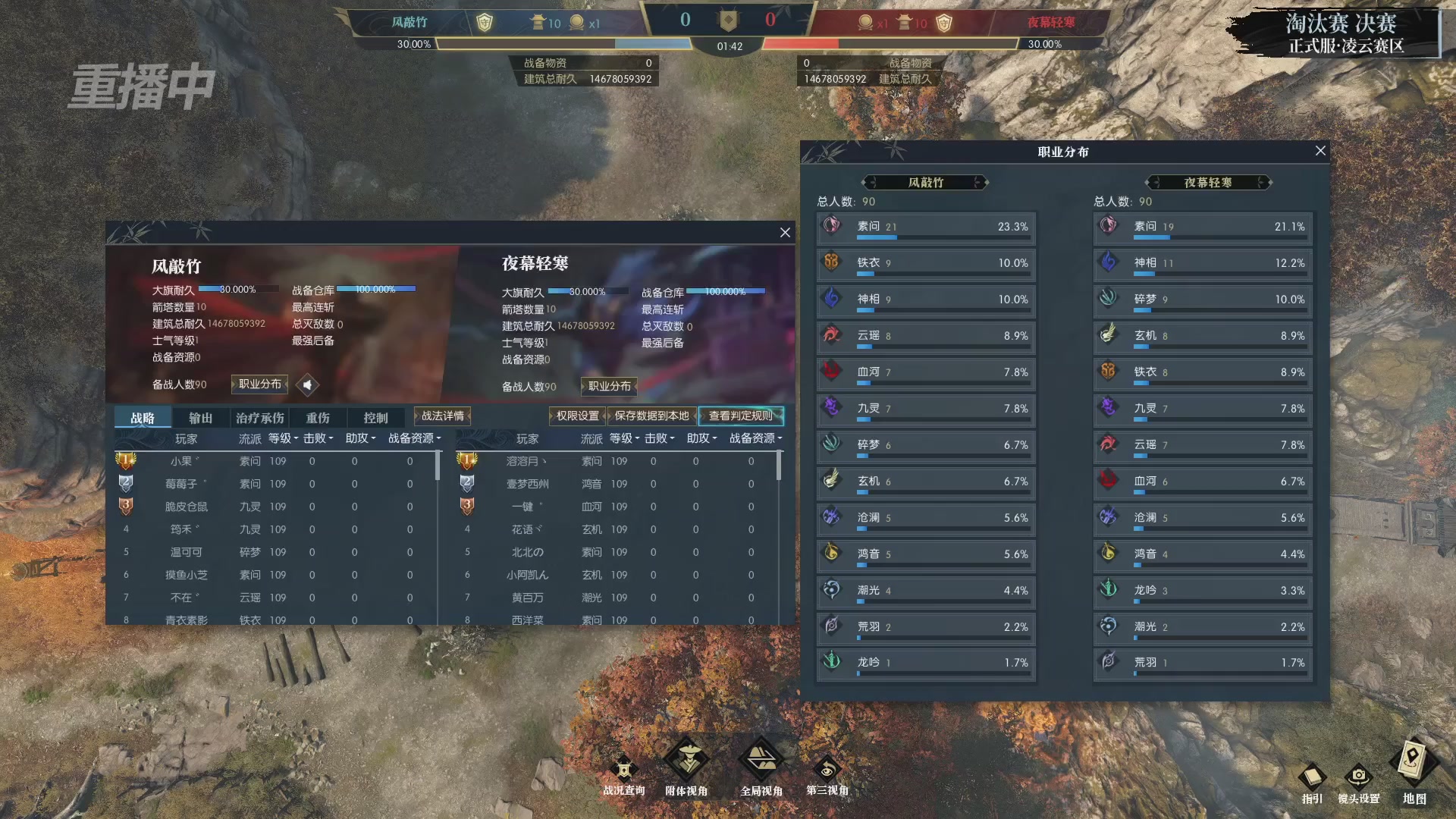 【重播】逆水寒正式服第十九届诸神之战Day3