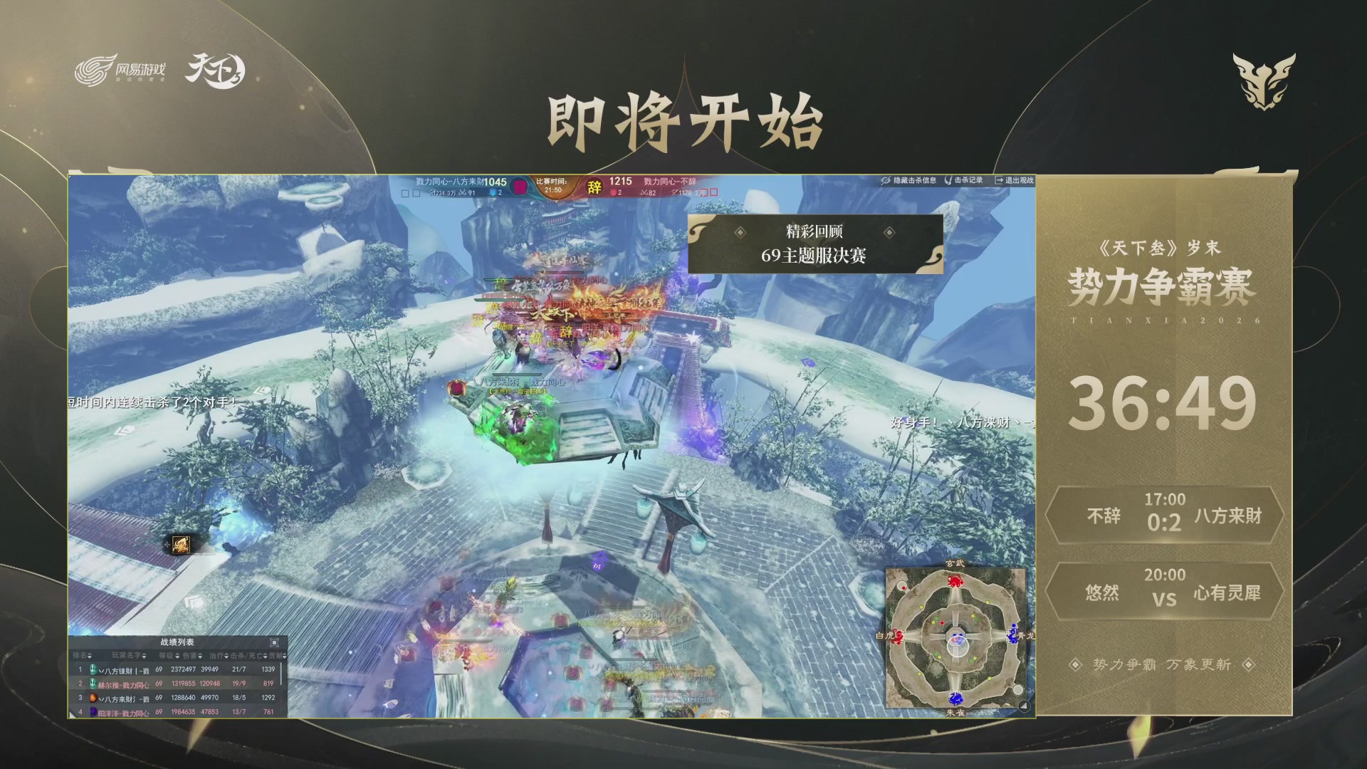 【重播】天下3 2026势力争霸