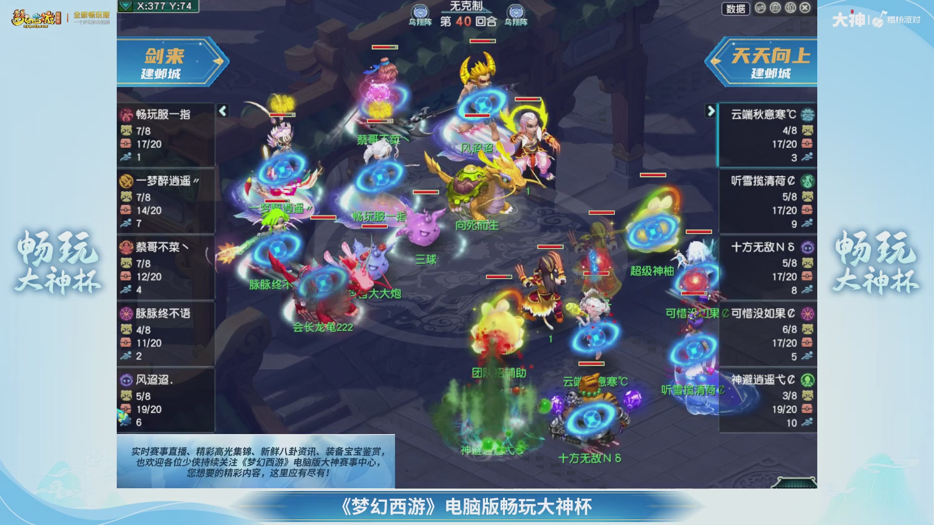 【重播】畅玩大神杯-决赛