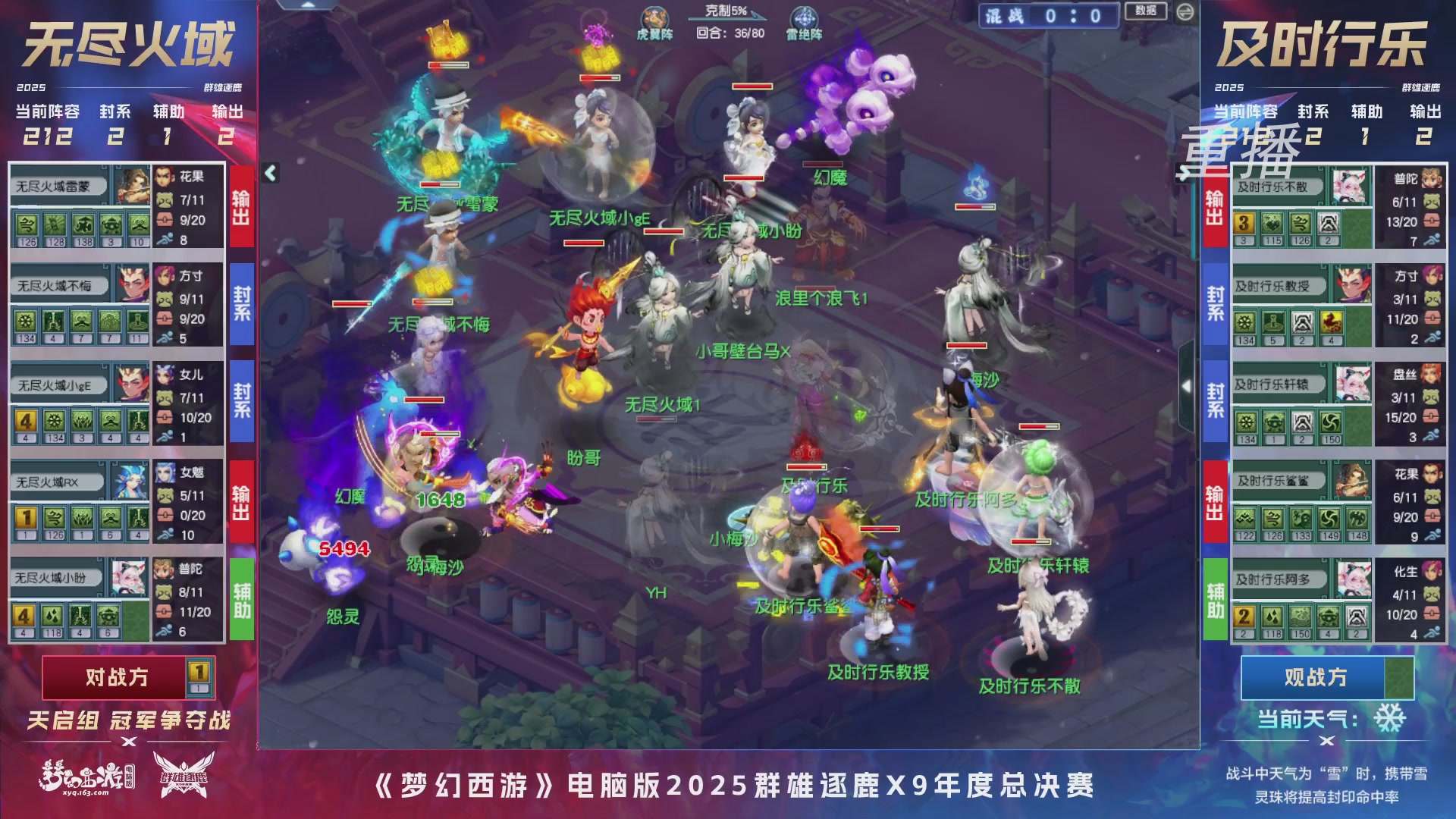 【重播】2025群雄逐鹿X9年度总决赛