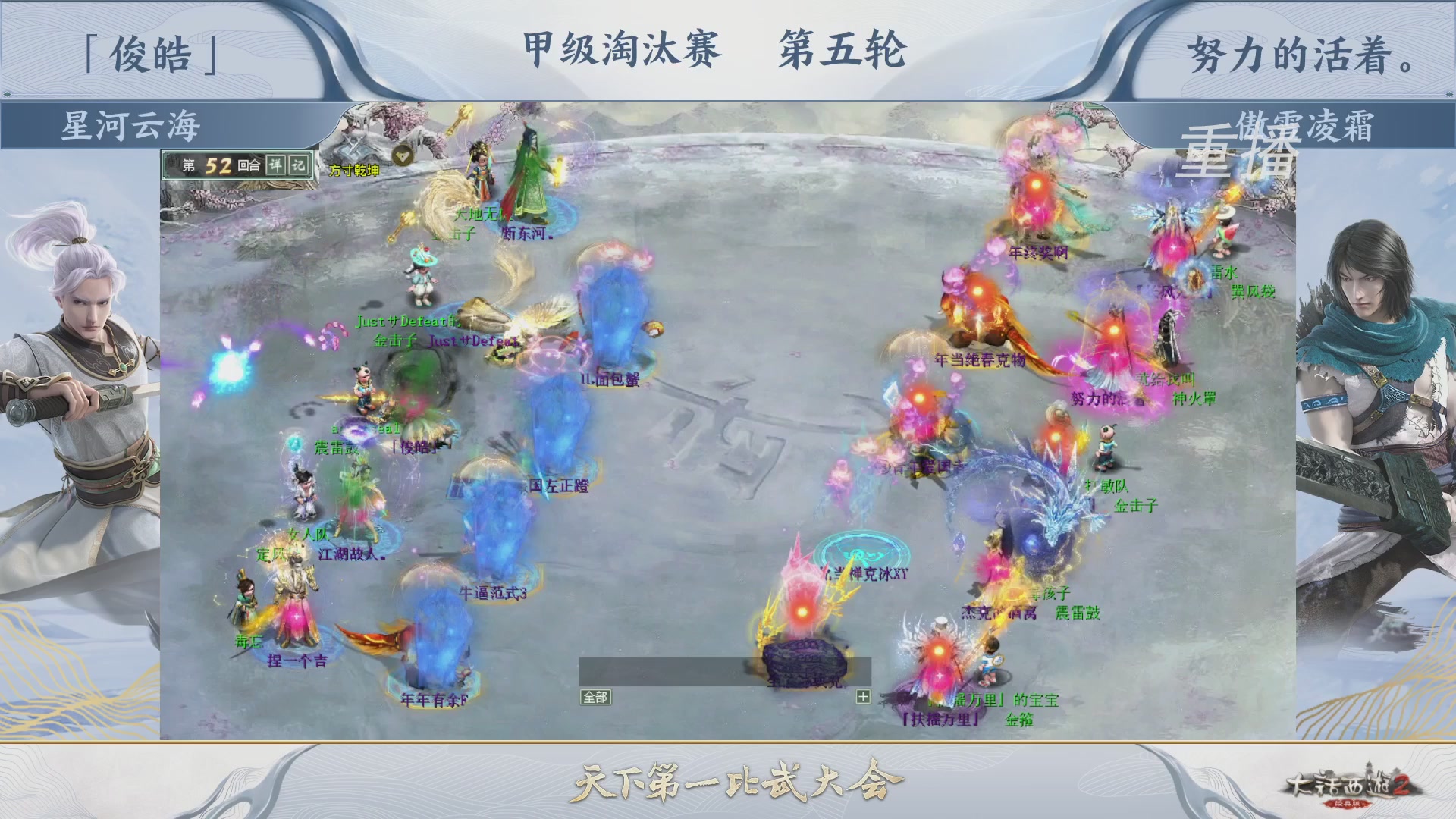 【重播】《大话西游2经典版》第150届天下第一比武大会