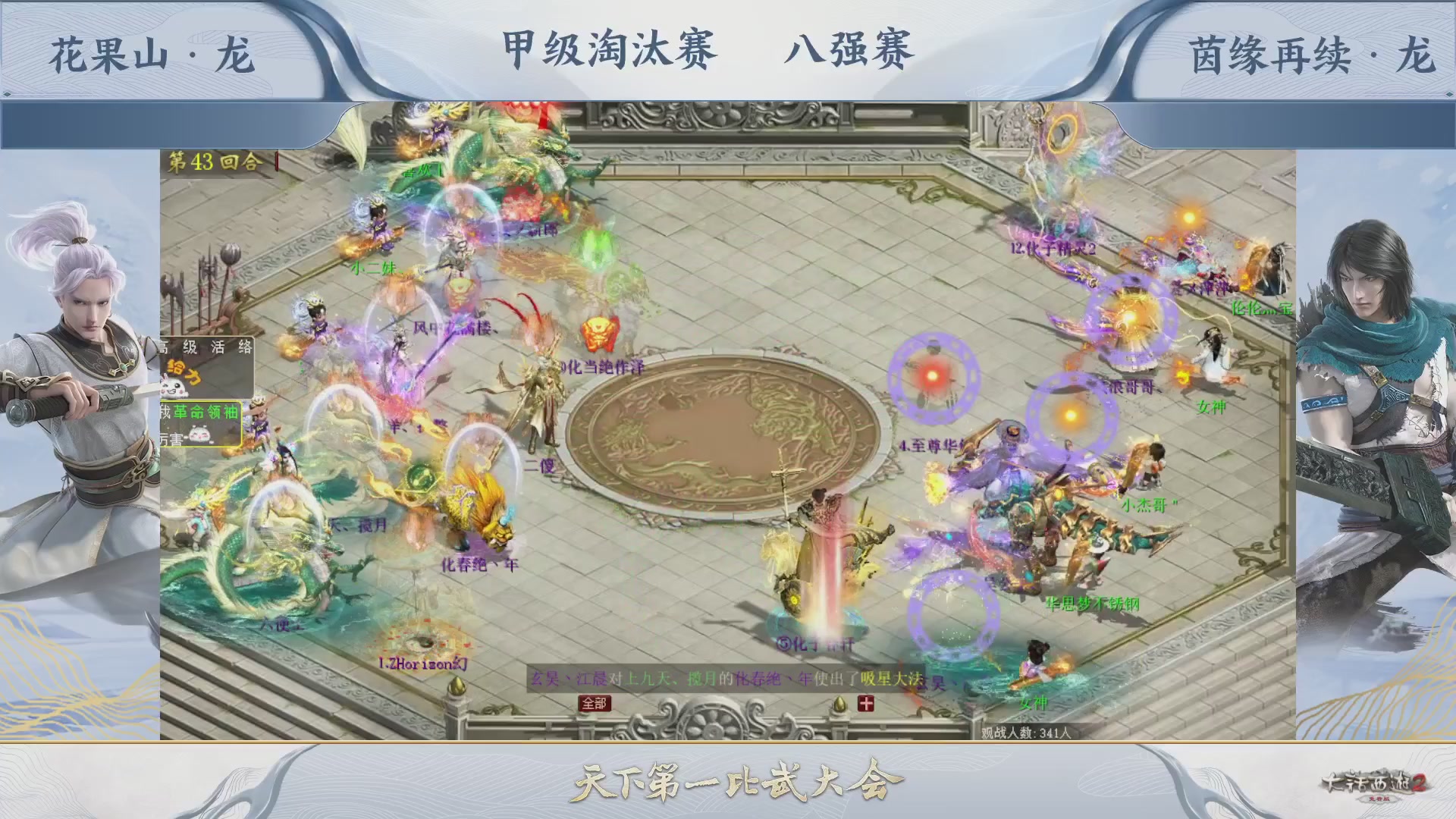 【重播】《大话西游2免费版》常规服 第70届天下第一比武大会