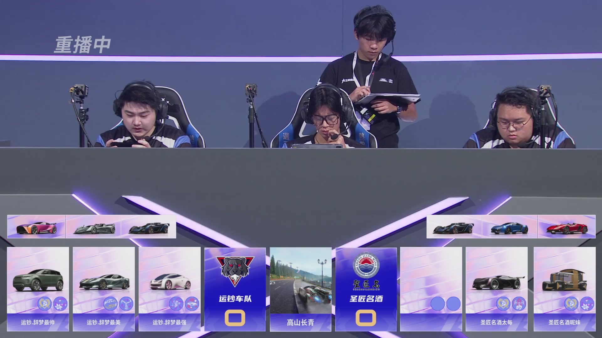 【重播】《王牌竞速》星芒争锋赛DAY2决赛日