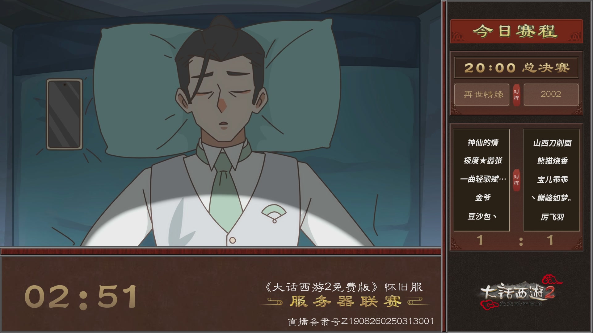 【重播】《大话西游2免费版》怀旧服 第五届服务器联赛