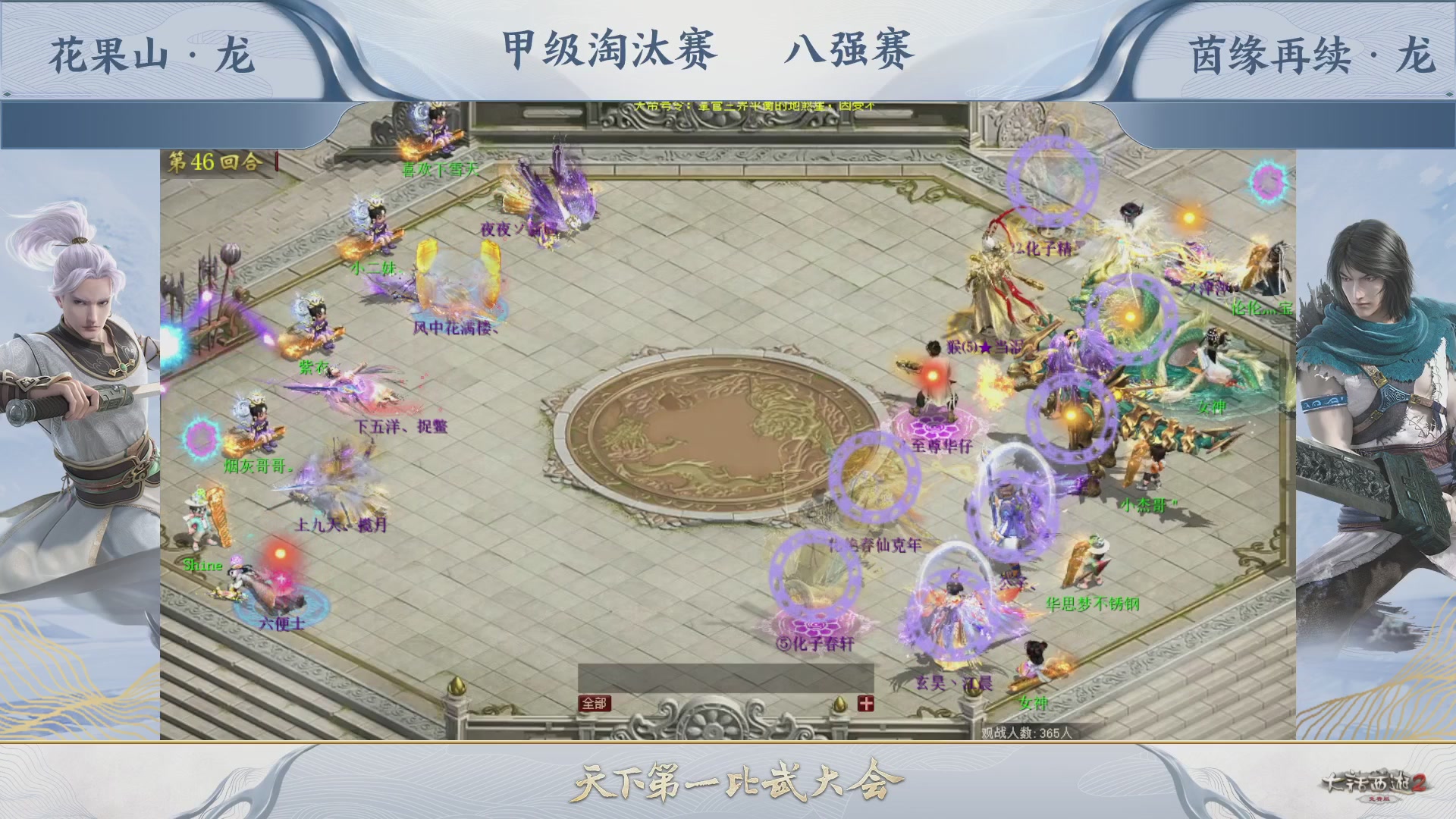 【重播】《大话西游2免费版》常规服 第70届天下第一比武大会