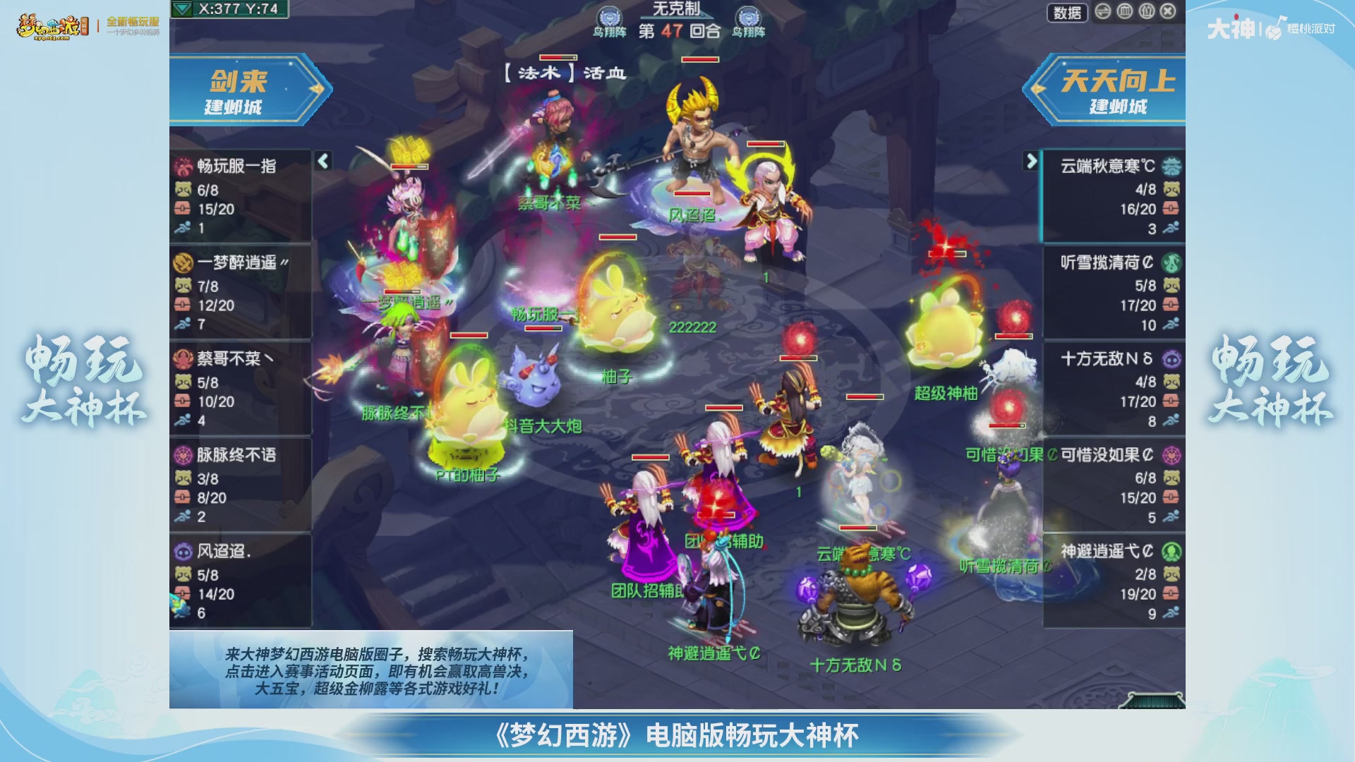 【重播】畅玩大神杯-决赛