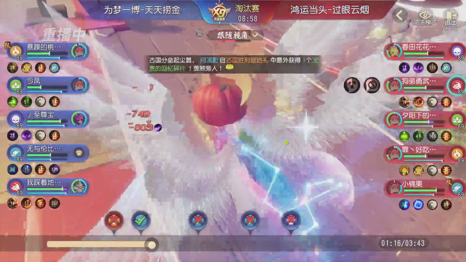 【重播】第三十八届群雄逐鹿跨服精英赛