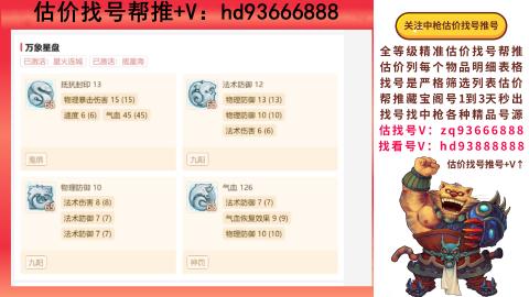 第一估价找号帮推  物价把控师让你买卖无