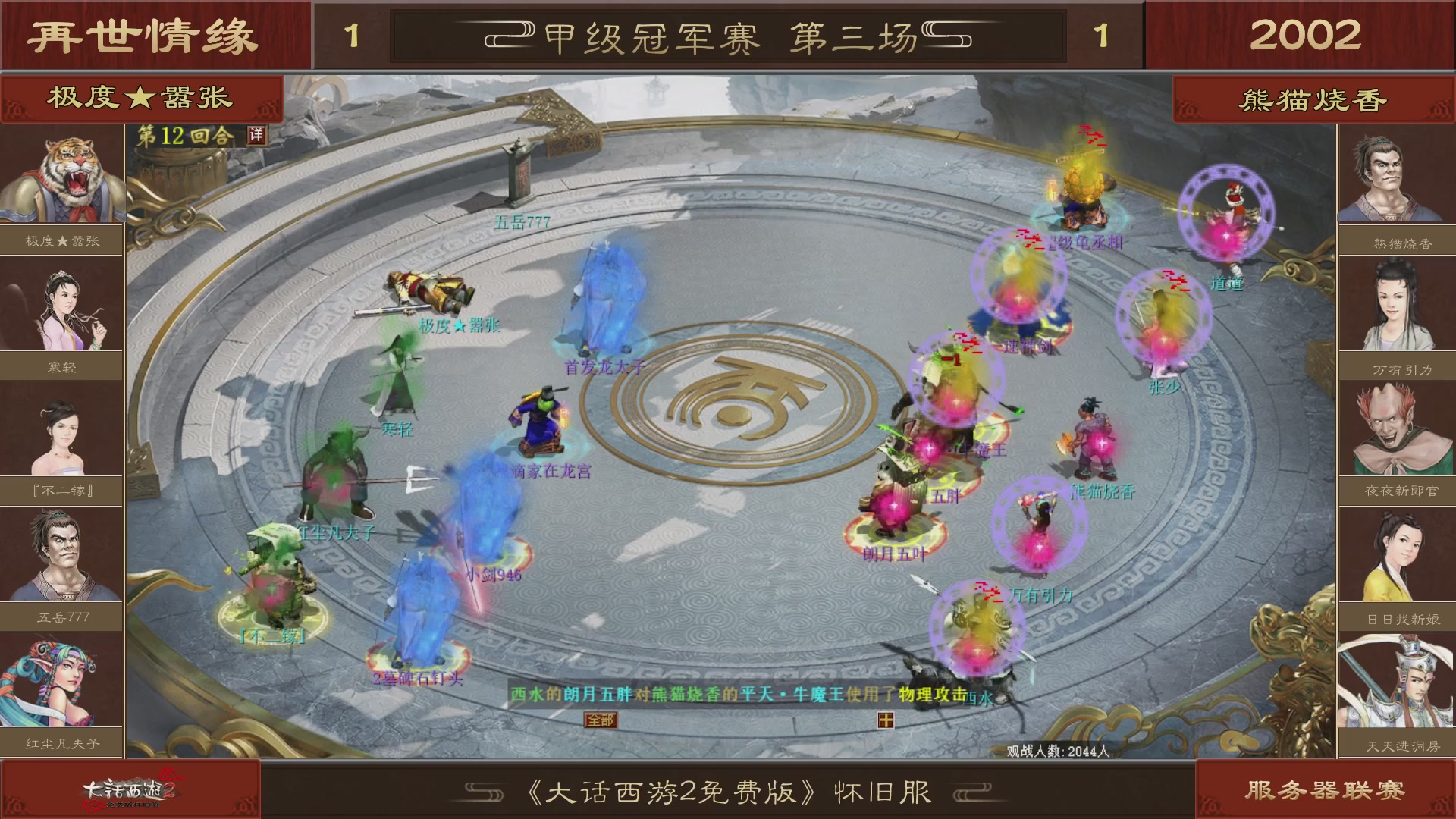 【重播】《大话西游2免费版》怀旧服 第五届服务器联赛