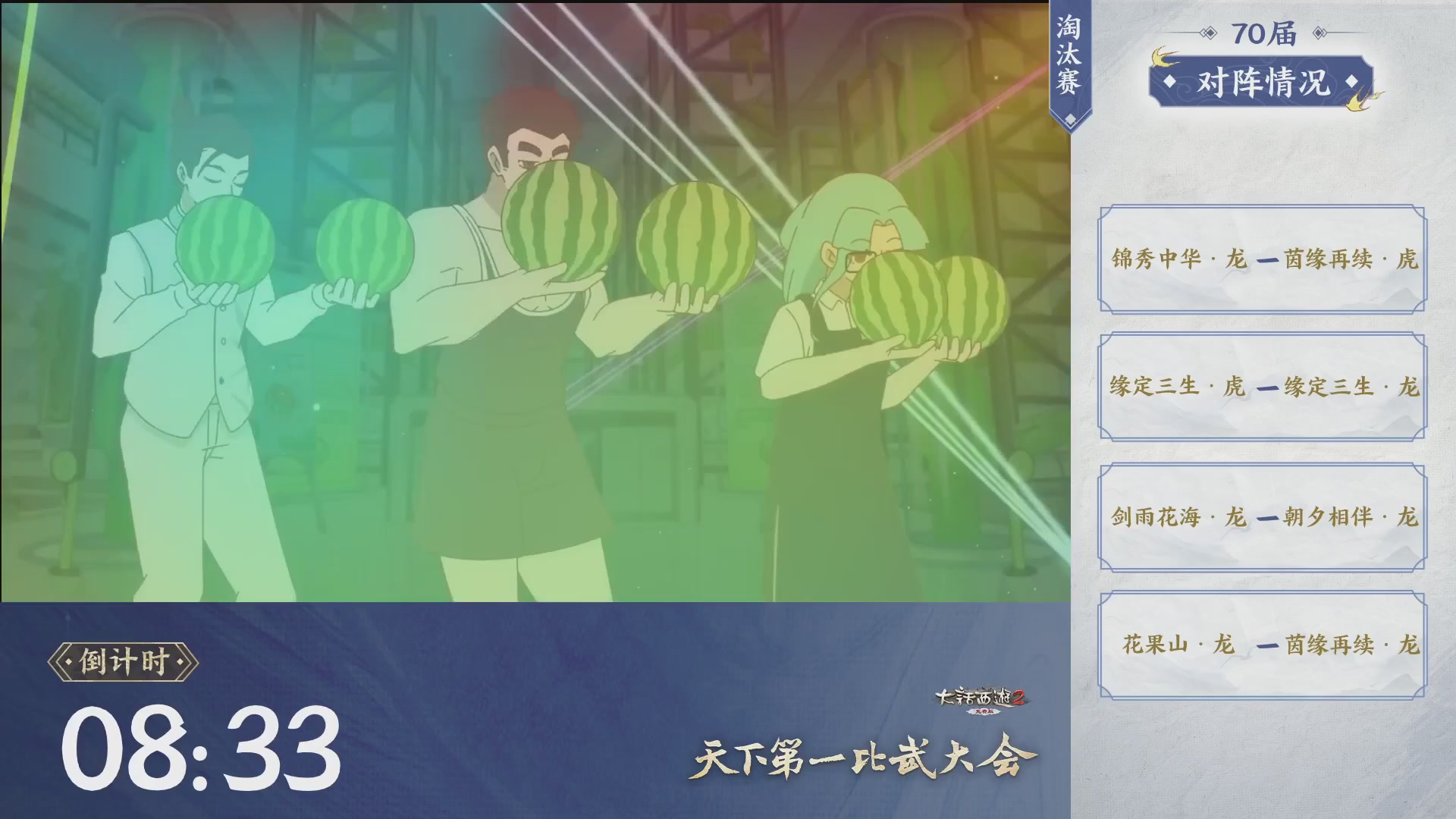 【重播】《大话西游2免费版》常规服 第70届天下第一比武大会