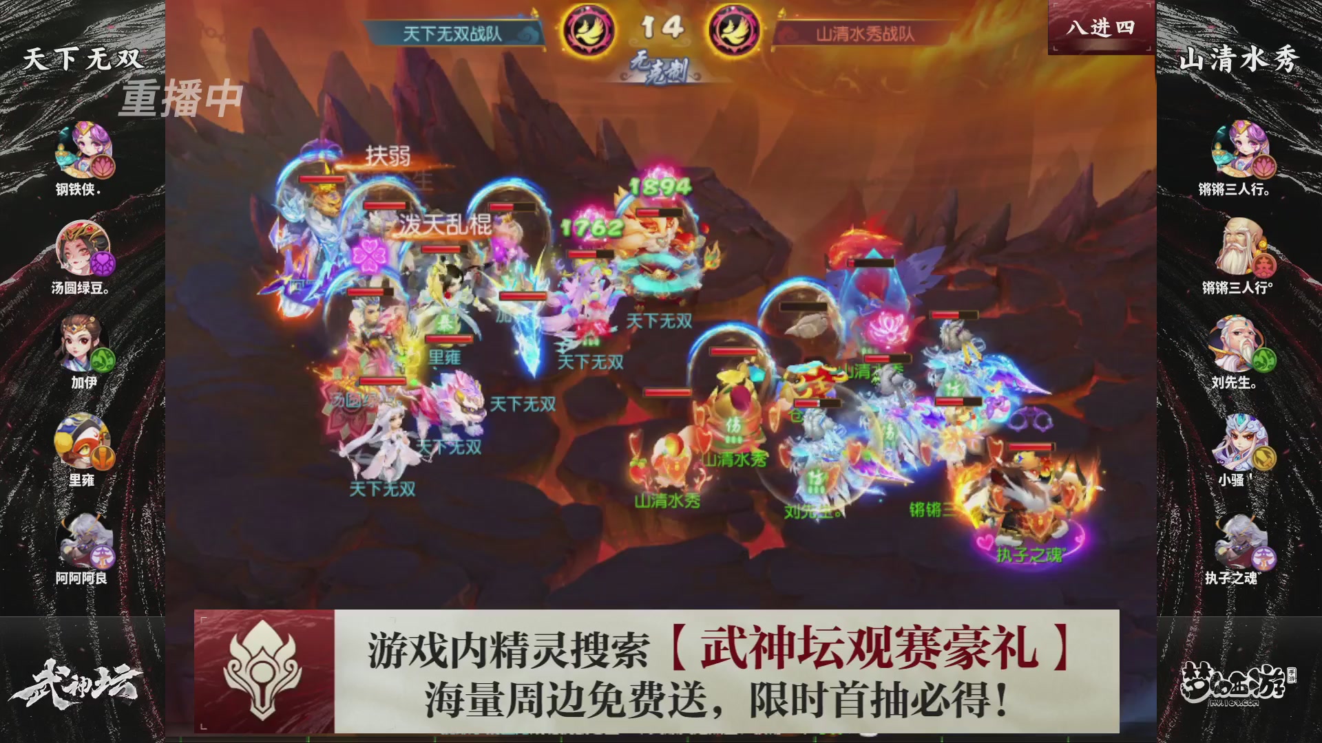 第116届武神坛-决赛日！