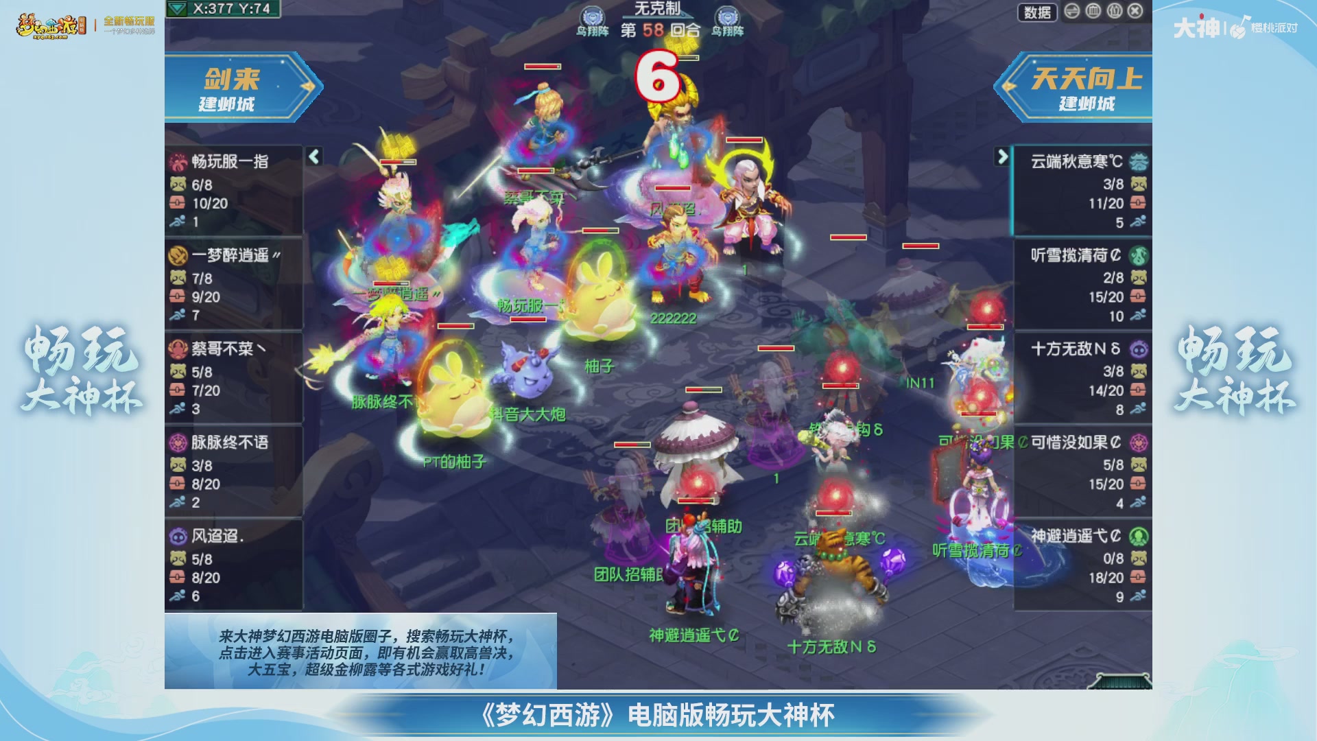 【重播】畅玩大神杯-决赛