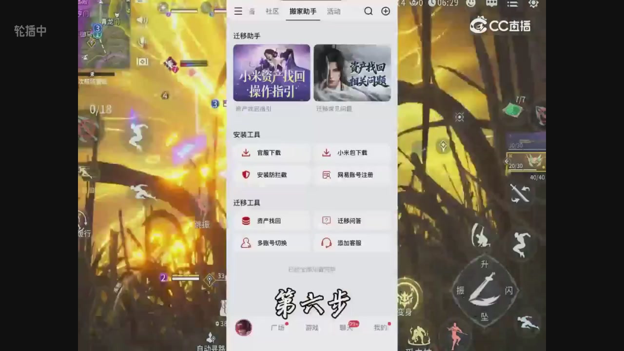 永手账号迁移指南