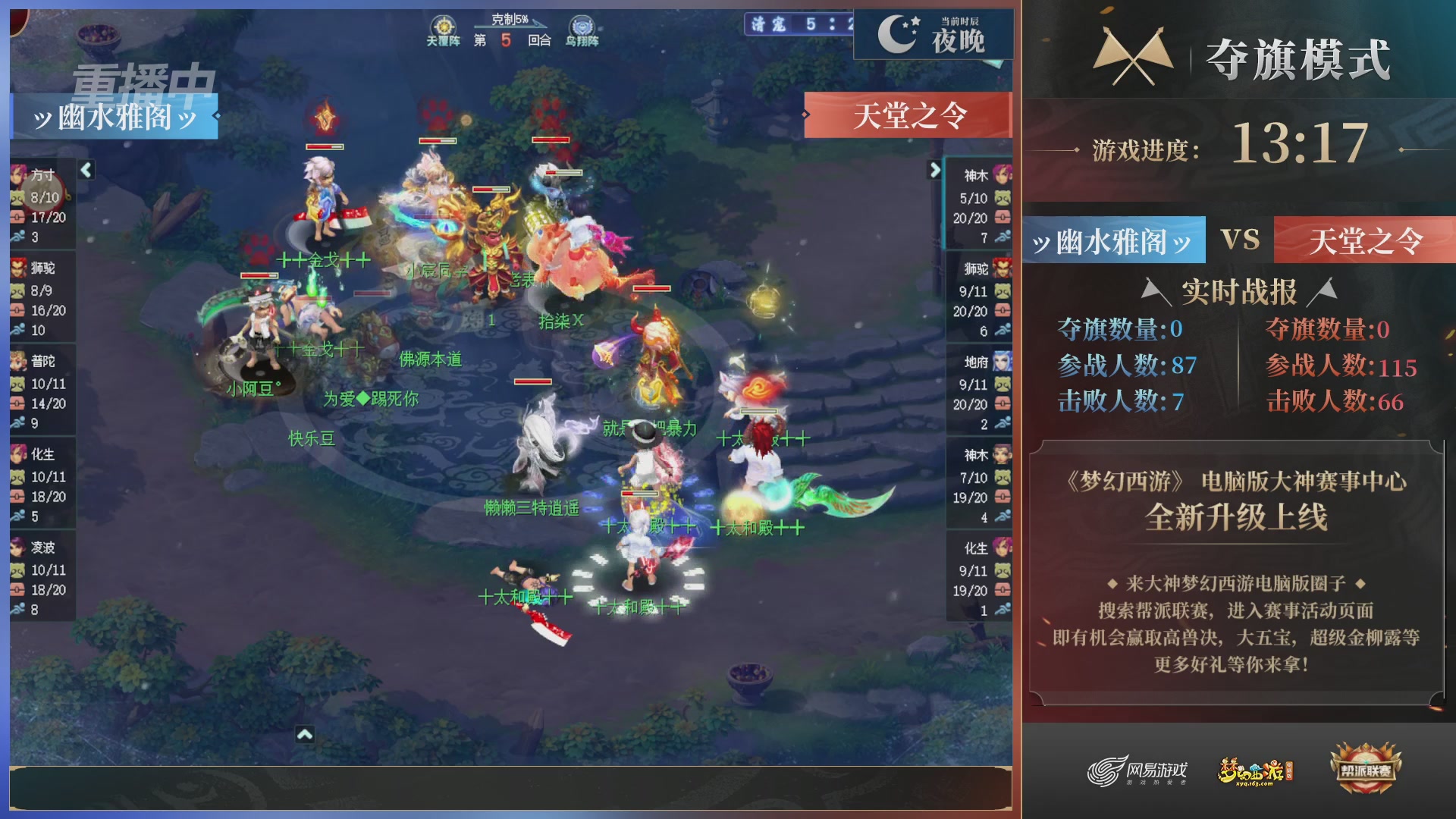 【重播】第37联帮派联赛-夺旗模式